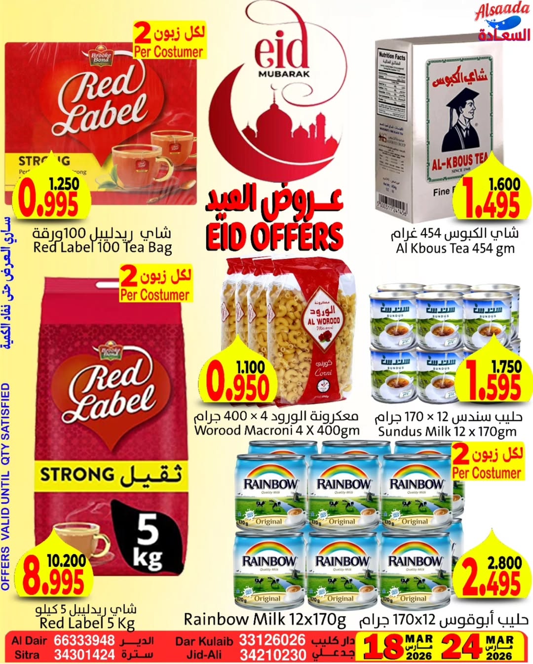 Al Saada markets Bahrain offers from 18 to 24 March 2026 Eid Mubarak Offers