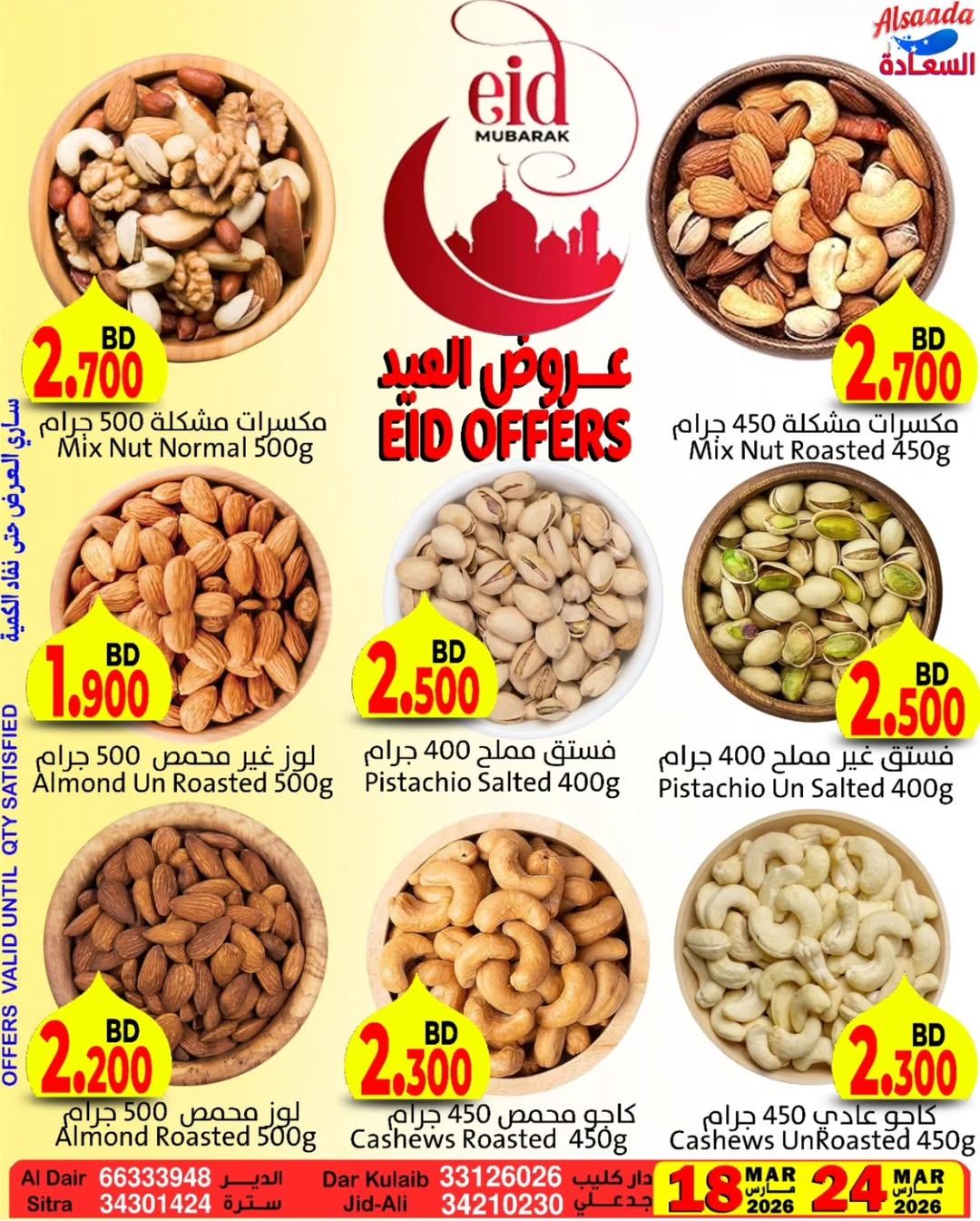 Al Saada markets Bahrain offers from 18 to 24 March 2026 Eid Mubarak Offers