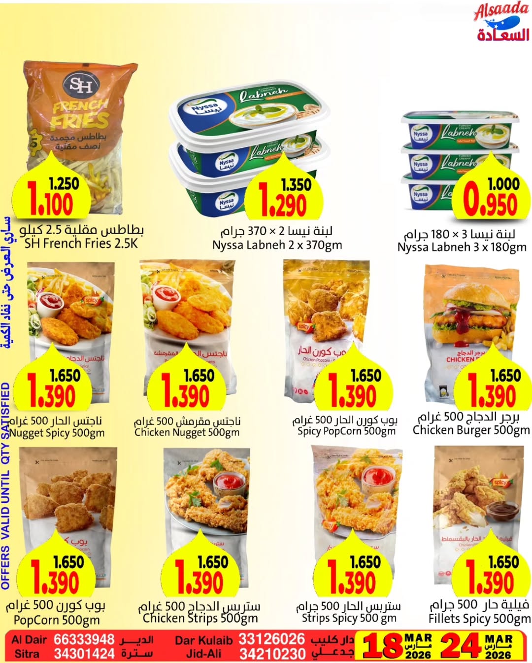 Al Saada markets Bahrain offers from 18 to 24 March 2026 Eid Mubarak Offers