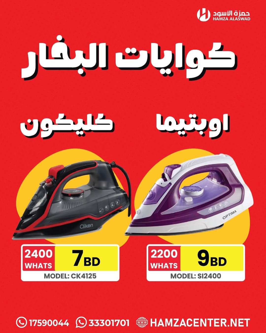 Ofertas de Hamza Alaswad Bahréin de 18 a 21 marzo 2026 Ofertas Eid Mubarak - Hamza Alaswad - Bahréin - 18 marzo 2026 – 21 marzo 2026 - Página 16