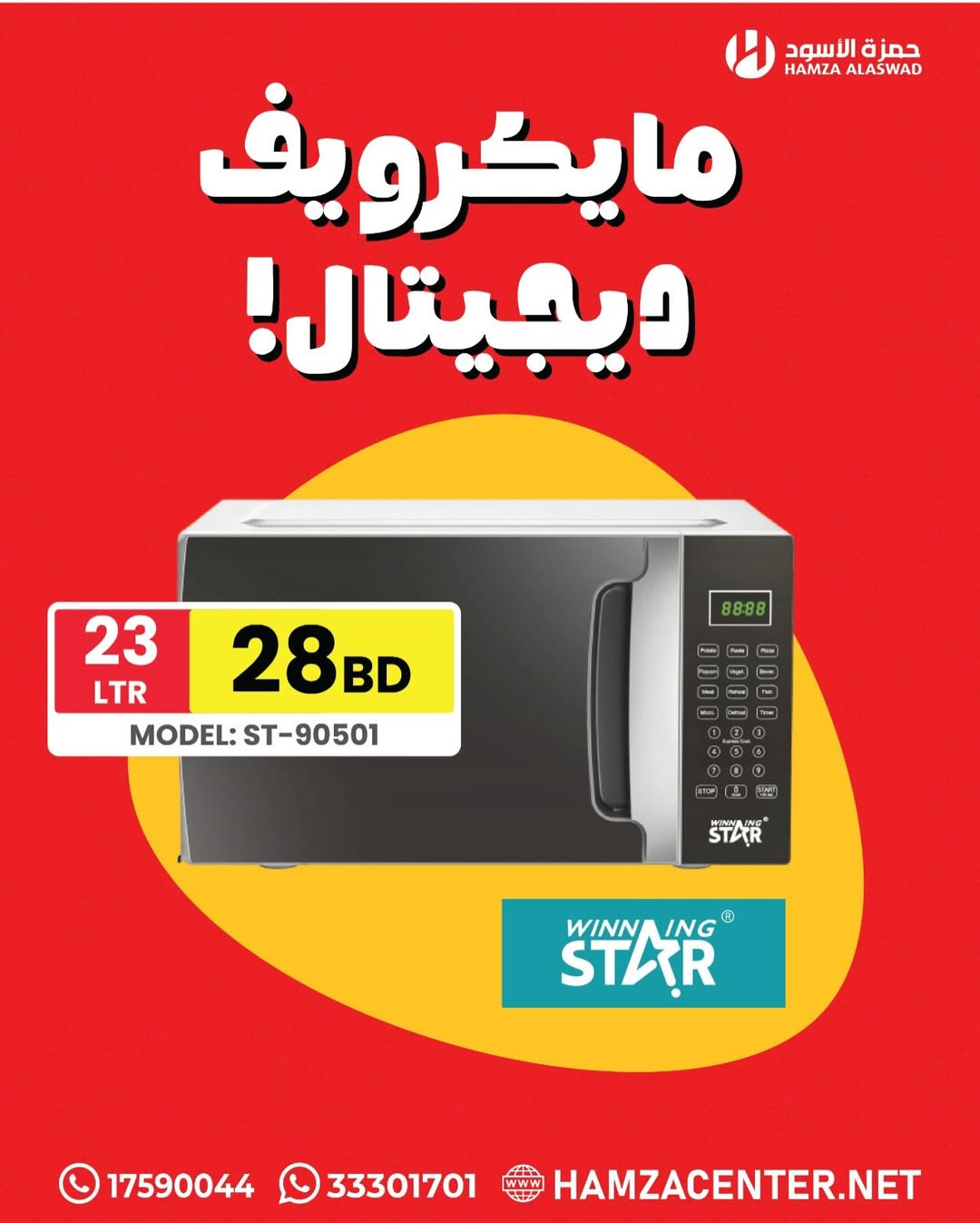 Ofertas de Hamza Alaswad Bahréin de 18 a 21 marzo 2026 Ofertas Eid Mubarak - Hamza Alaswad - Bahréin - 18 marzo 2026 – 21 marzo 2026 - Página 17