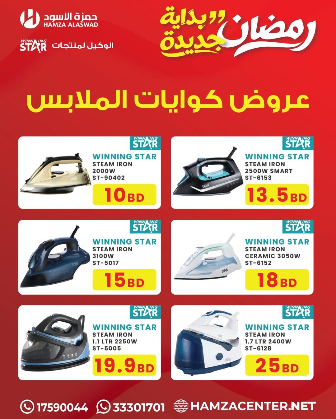 Ofertas de Hamza Alaswad Bahréin de 18 a 21 marzo 2026 Ofertas Eid Mubarak - Hamza Alaswad - Bahréin - 18 marzo 2026 – 21 marzo 2026 - Página 5
