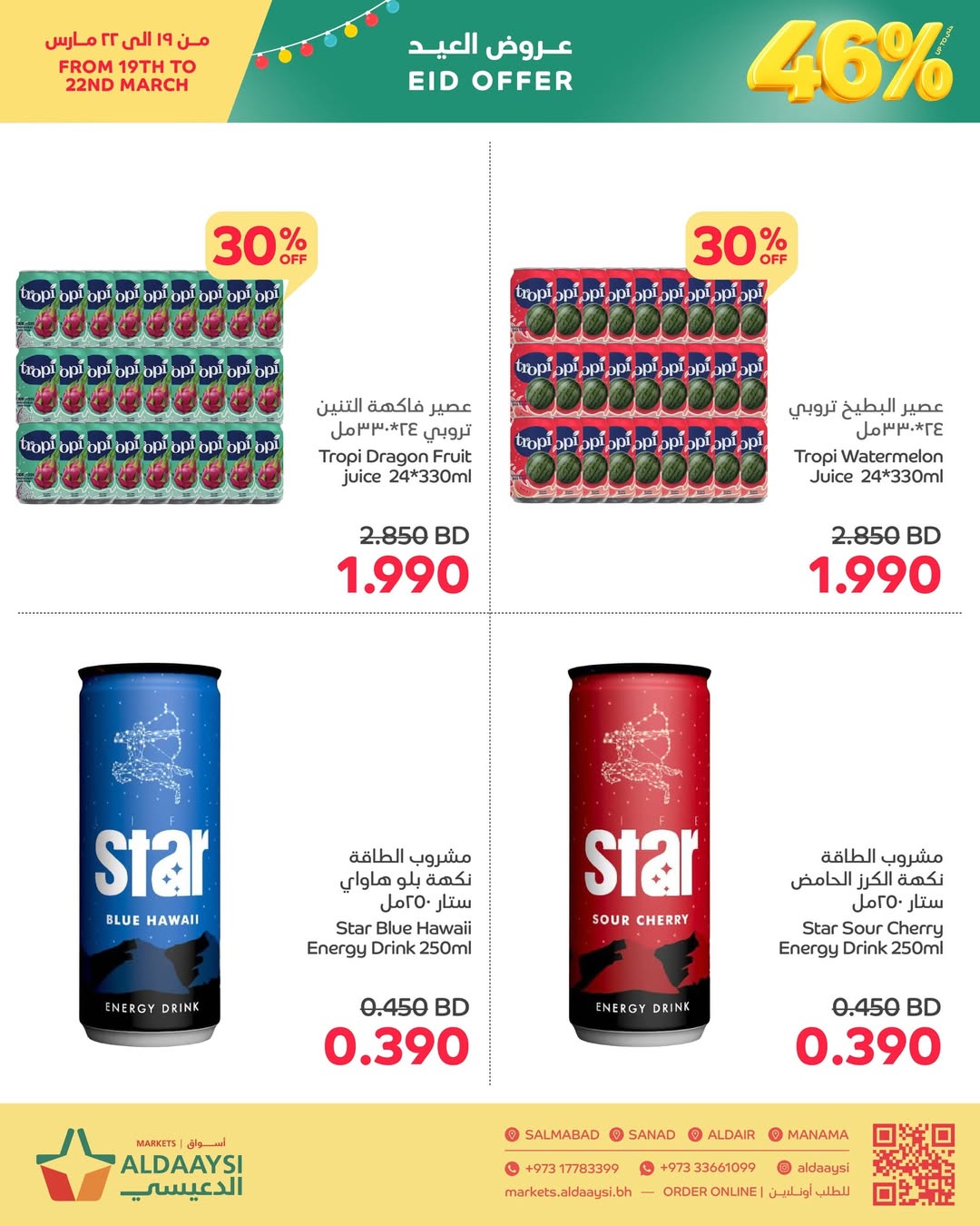 Aldaaysi Markets Bahrain offers from 19 to 22 March 2026 Eid Offers