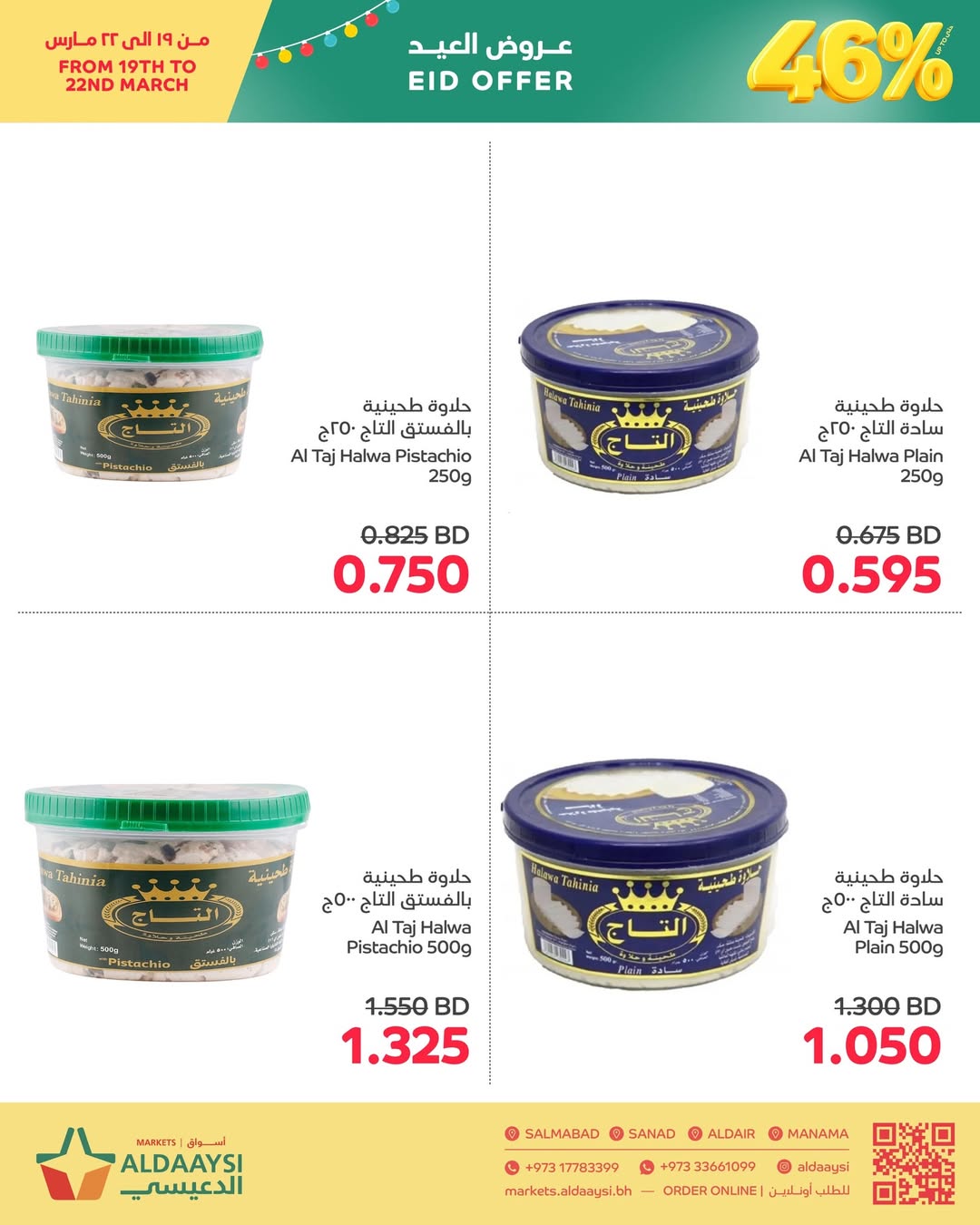 Aldaaysi Markets Bahrain offers from 19 to 22 March 2026 Eid Offers