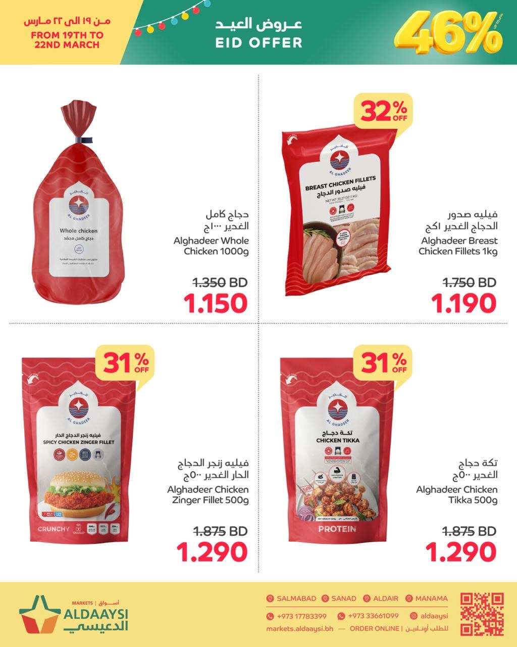 Aldaaysi Markets Bahrain offers from 19 to 22 March 2026 Eid Offers