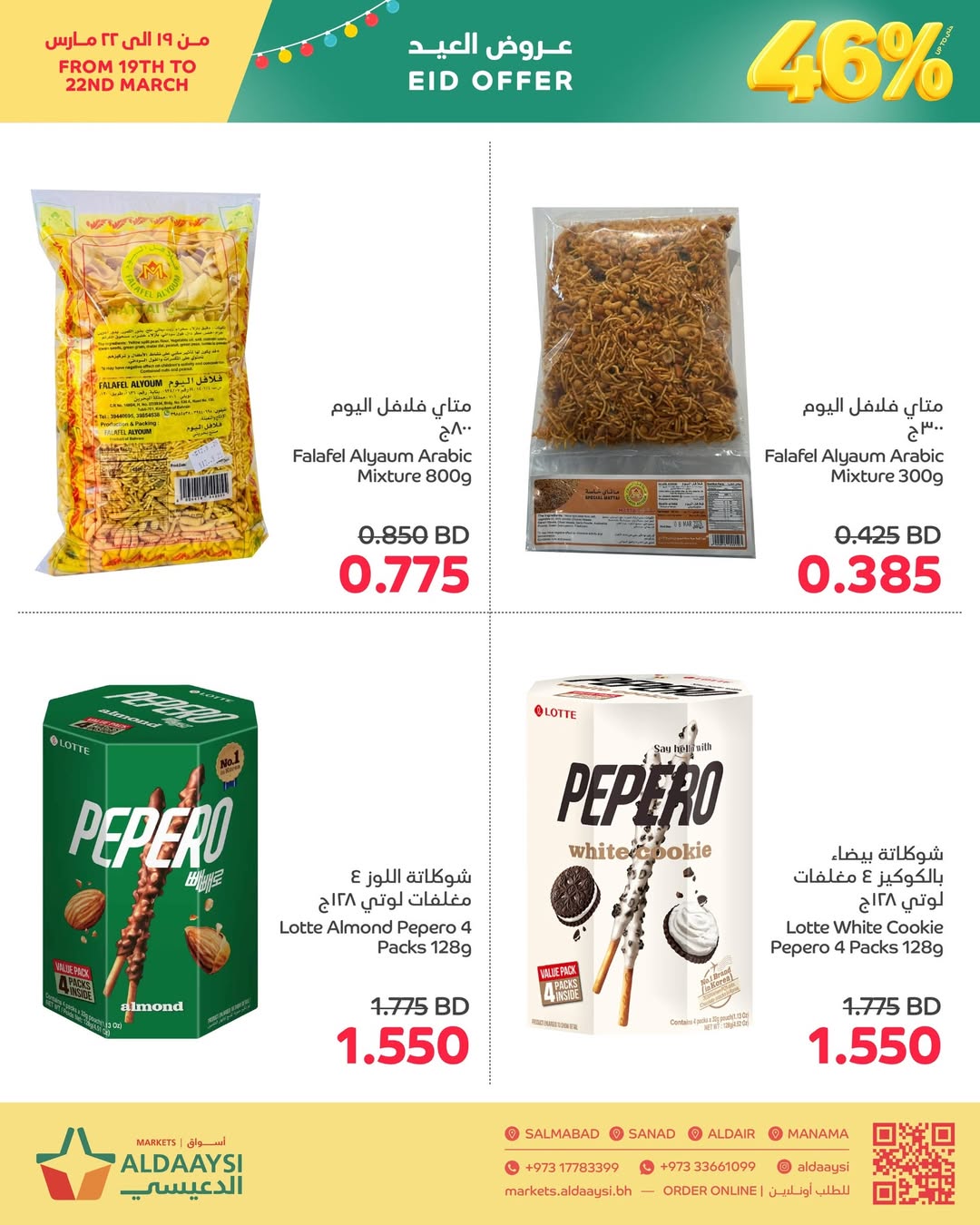 Aldaaysi Markets Bahrain offers from 19 to 22 March 2026 Eid Offers