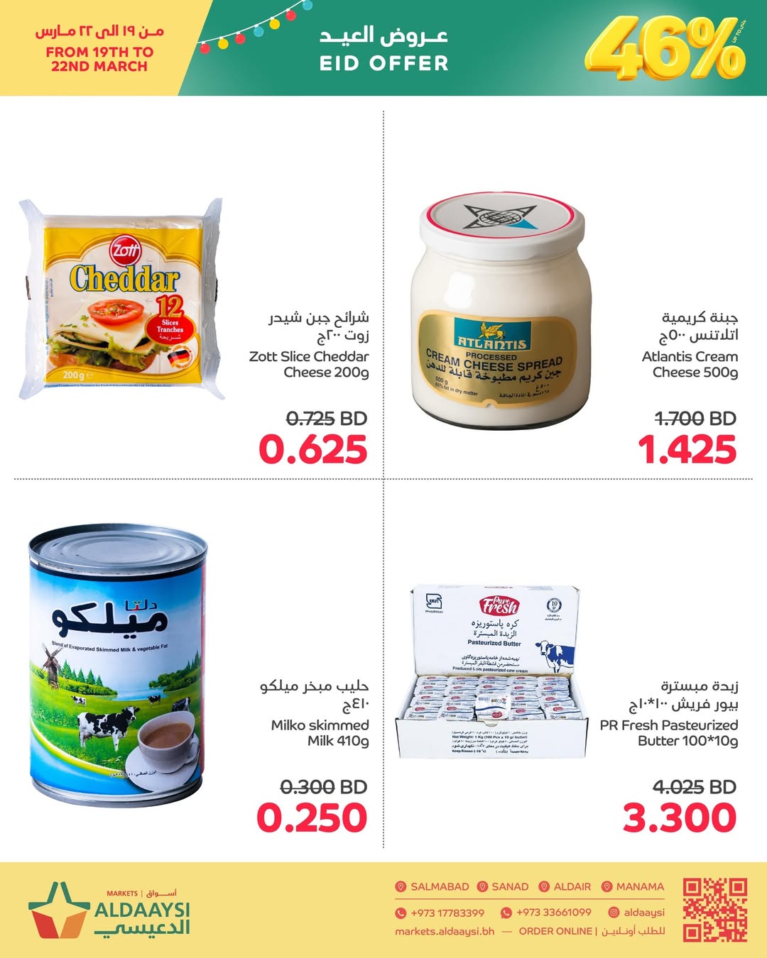 Aldaaysi Markets Bahrain offers from 19 to 22 March 2026 Eid Offers