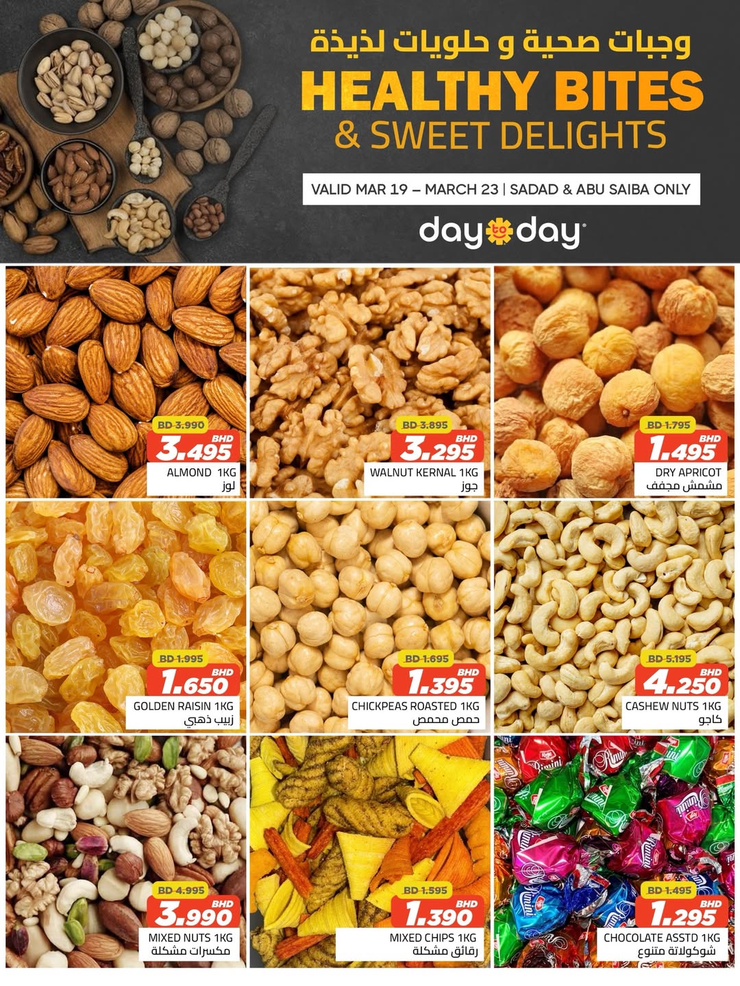 Day To Day Discount Center Bahrain offers from 19 to 23 March 2026 Delicious Dessert Offers - Day To Day Discount Center - Bahrain - 19 March 2026 – 23 March 2026 - Page 1