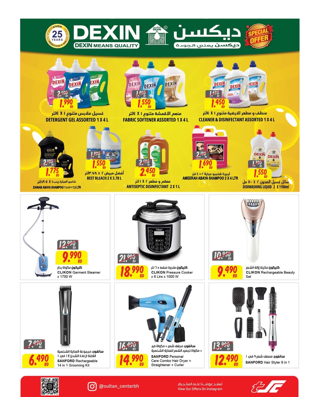 Offres Centre Sultan Madinat Zayed, Mdynh Hmd de 18 à 24 mars 2026 Offres de l'Aïd Moubarak