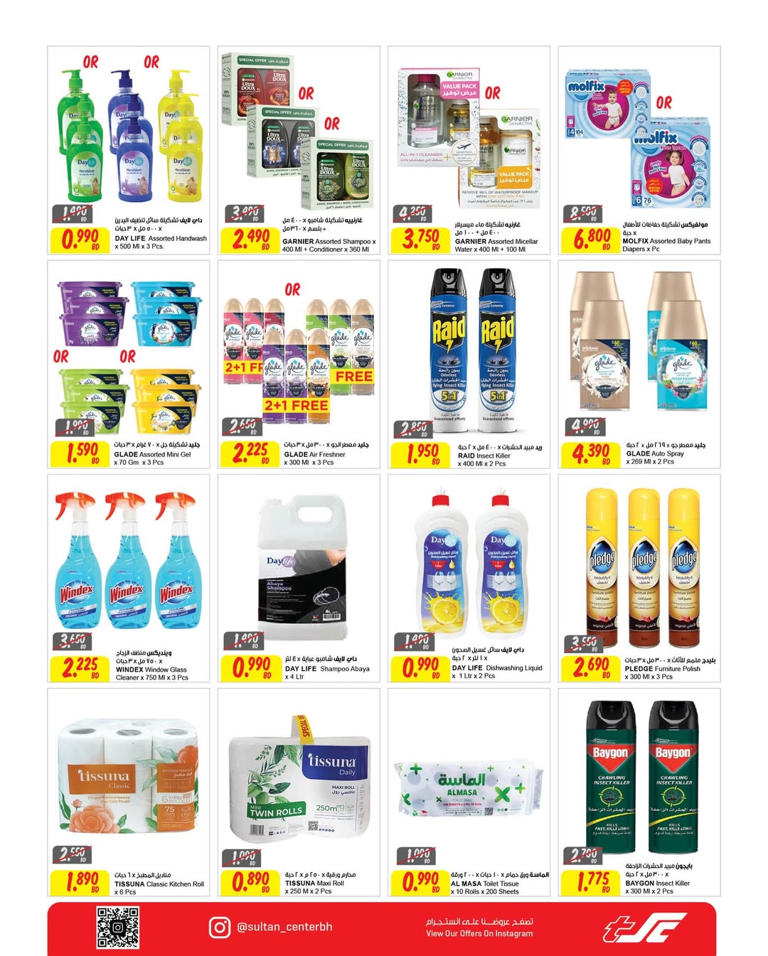 Offres Centre Sultan Madinat Zayed, Mdynh Hmd de 18 à 24 mars 2026 Offres de l'Aïd Moubarak