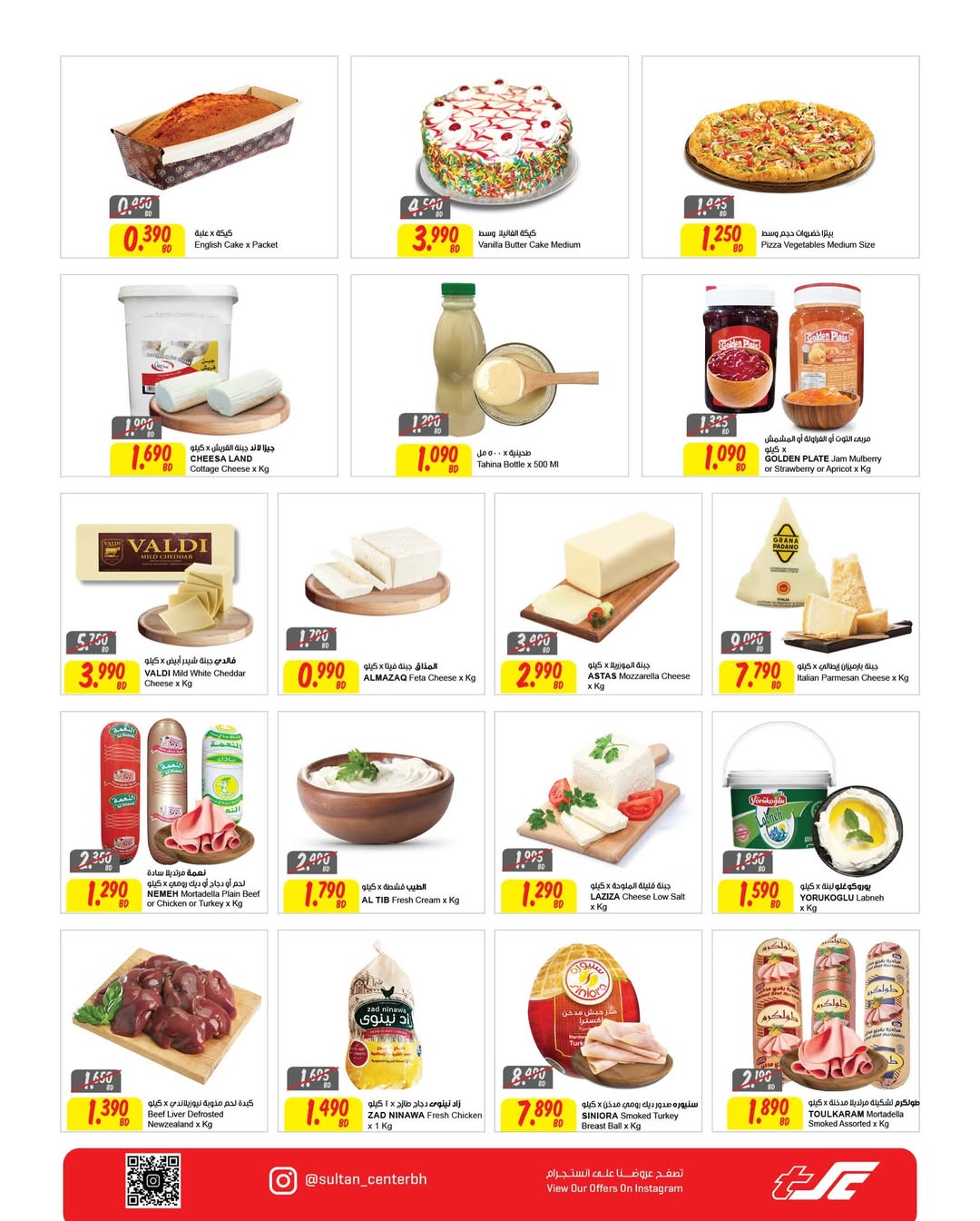 Offres Centre Sultan Madinat Zayed, Mdynh Hmd de 18 à 24 mars 2026 Offres de l'Aïd Moubarak