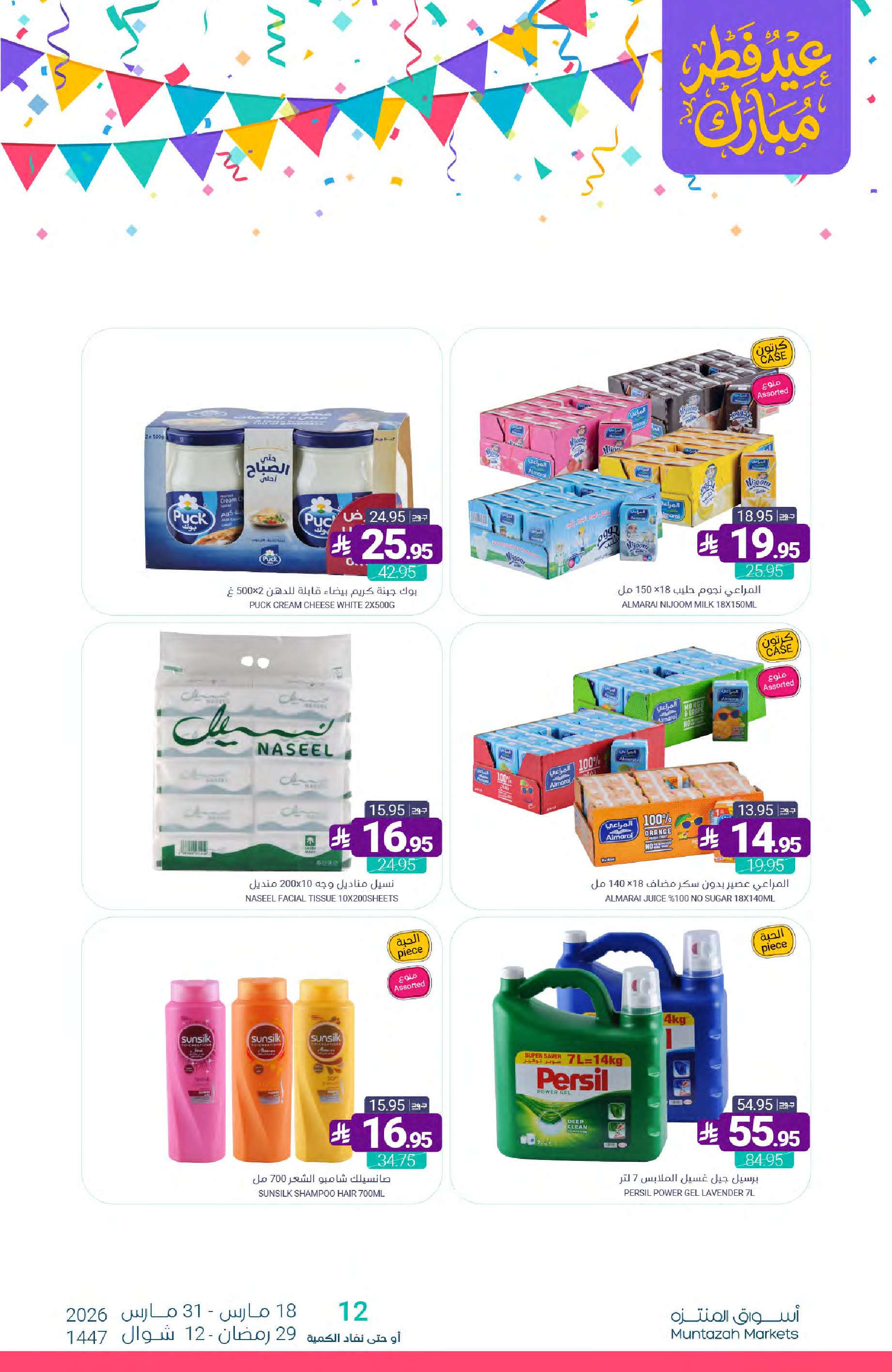 Muntazah Markets Saudi Arabia offers from 18 to 31 March 2026 Eid Fitr Mubarak Offers