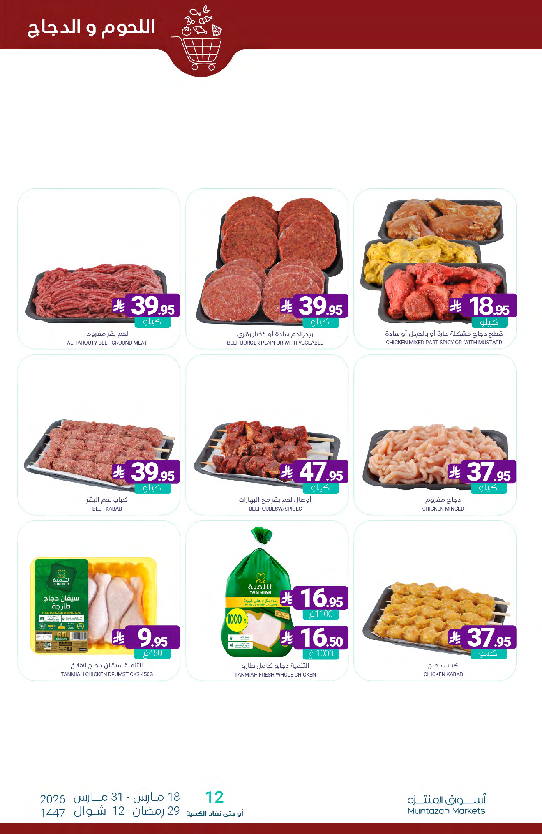 Muntazah Markets Saudi Arabia offers from 18 to 31 March 2026 Eid Fitr Mubarak Offers