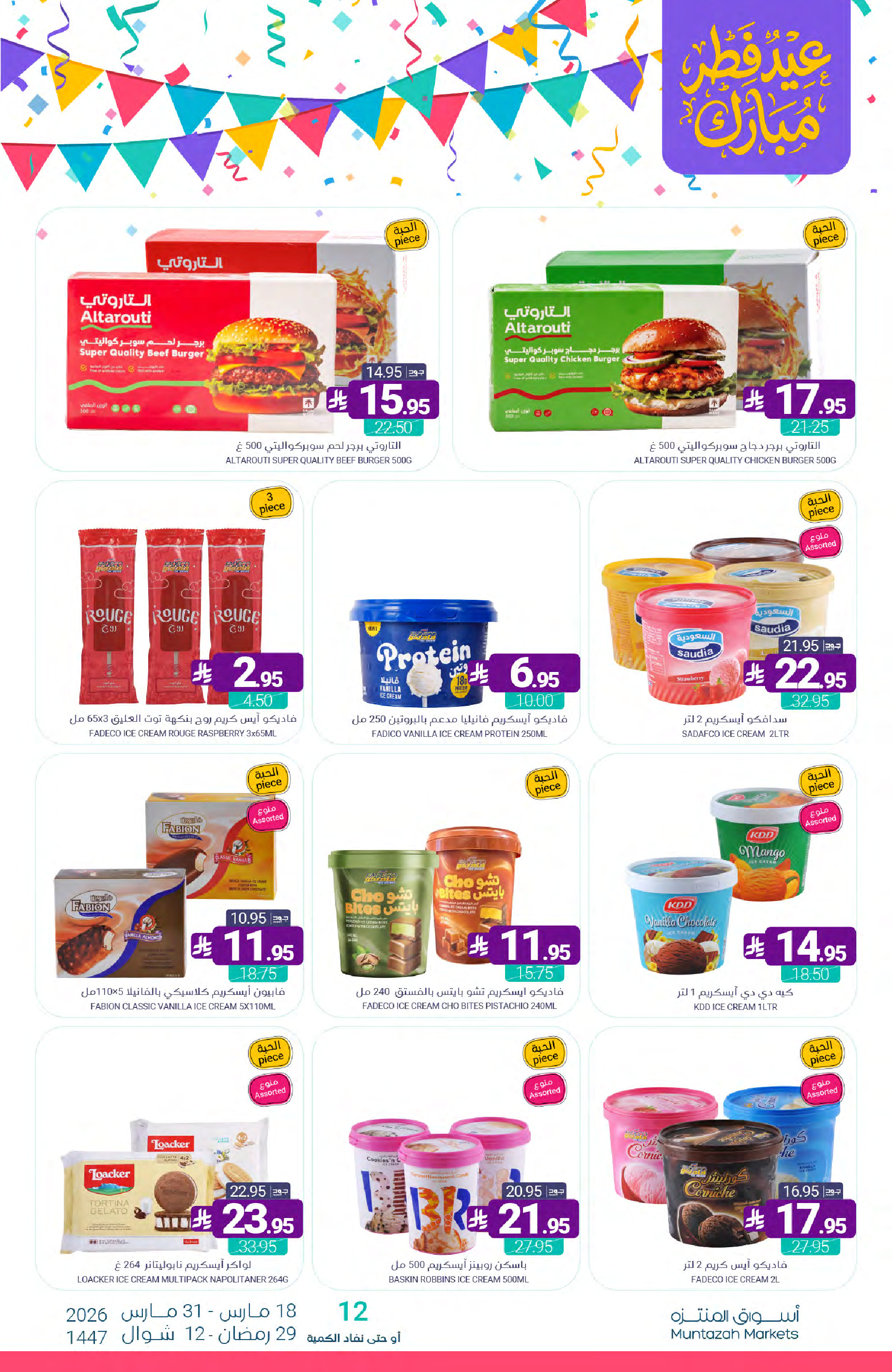 Muntazah Markets Saudi Arabia offers from 18 to 31 March 2026 Eid Fitr Mubarak Offers