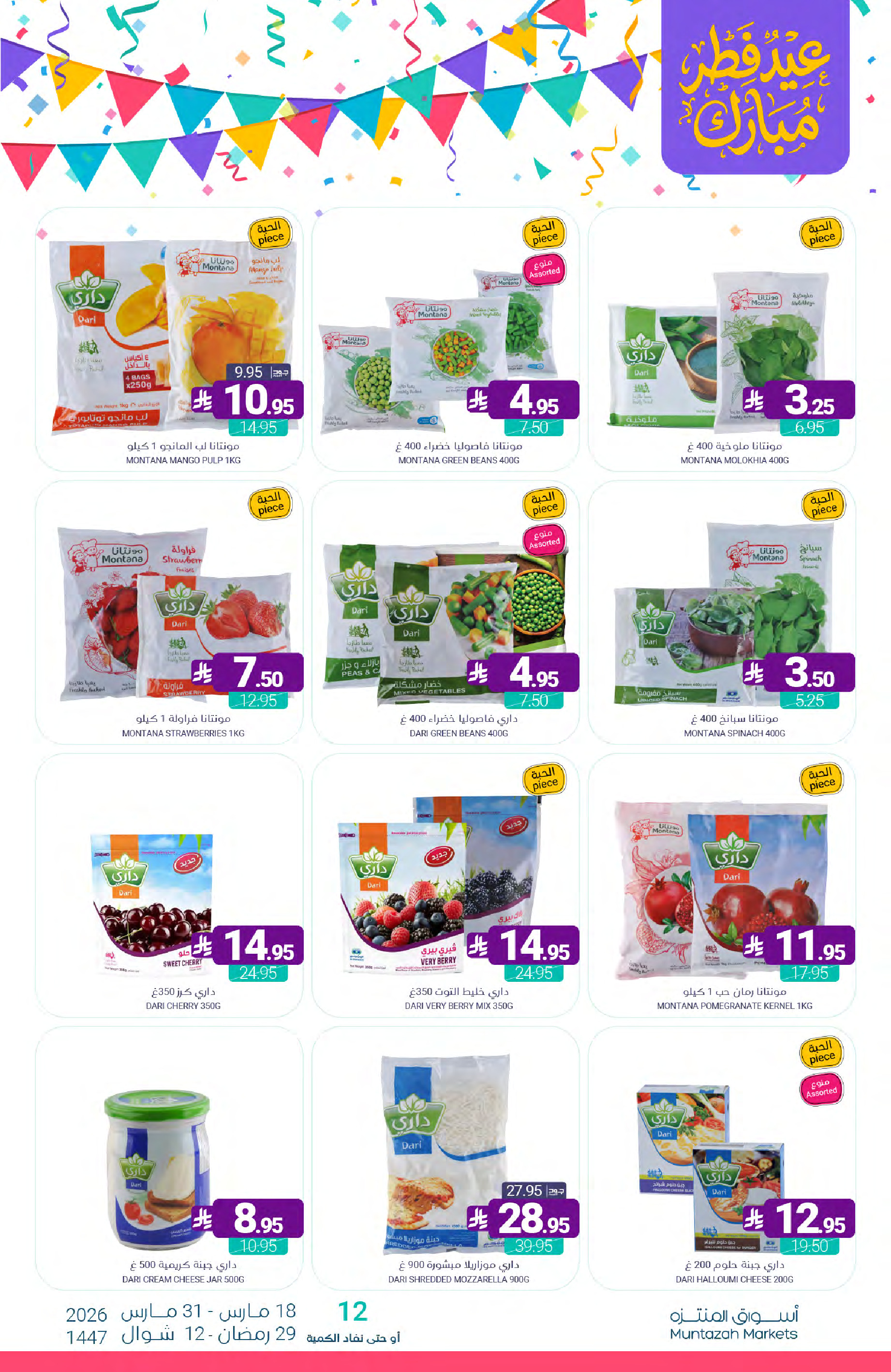 Muntazah Markets Saudi Arabia offers from 18 to 31 March 2026 Eid Fitr Mubarak Offers