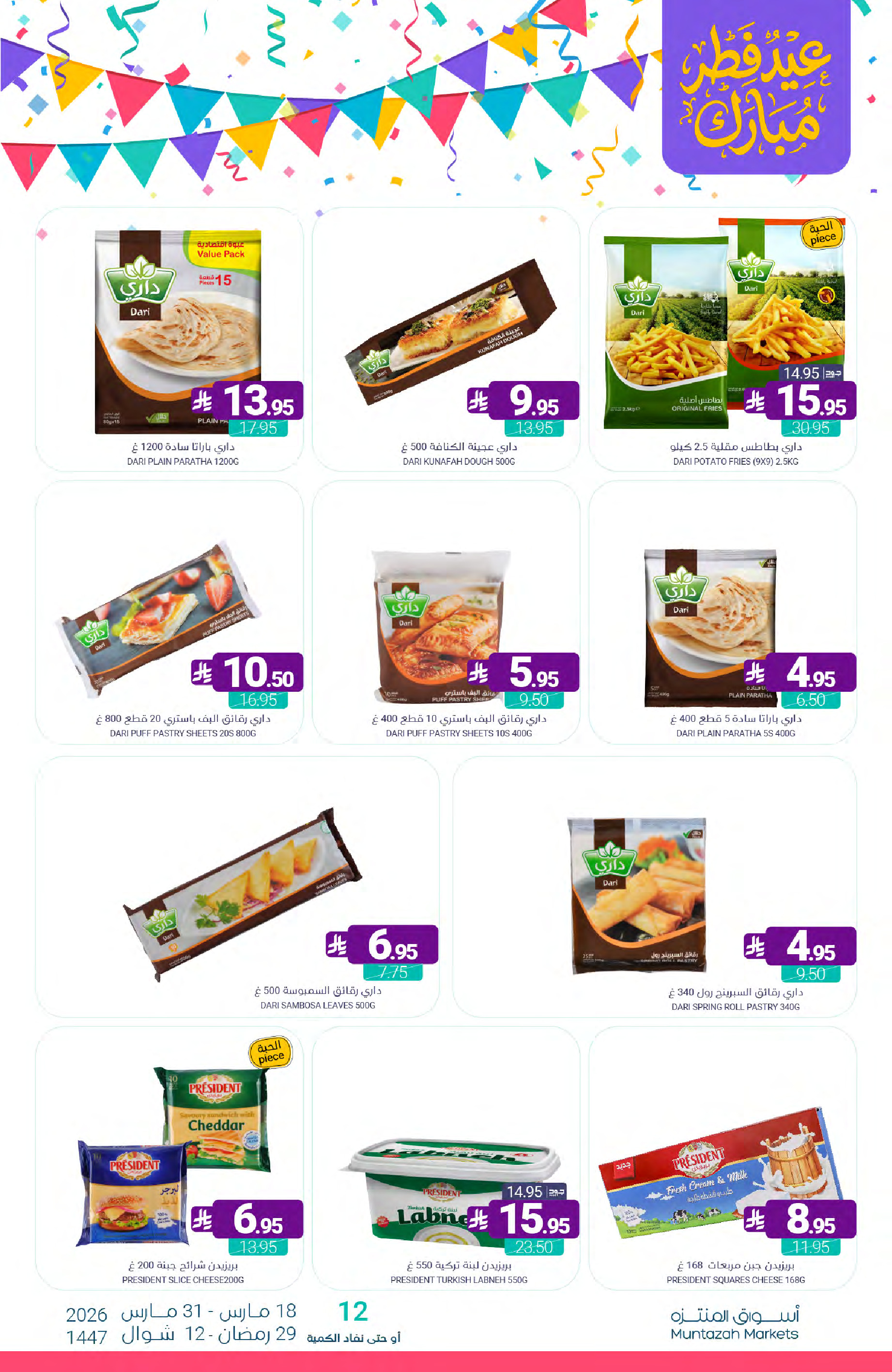 Muntazah Markets Saudi Arabia offers from 18 to 31 March 2026 Eid Fitr Mubarak Offers