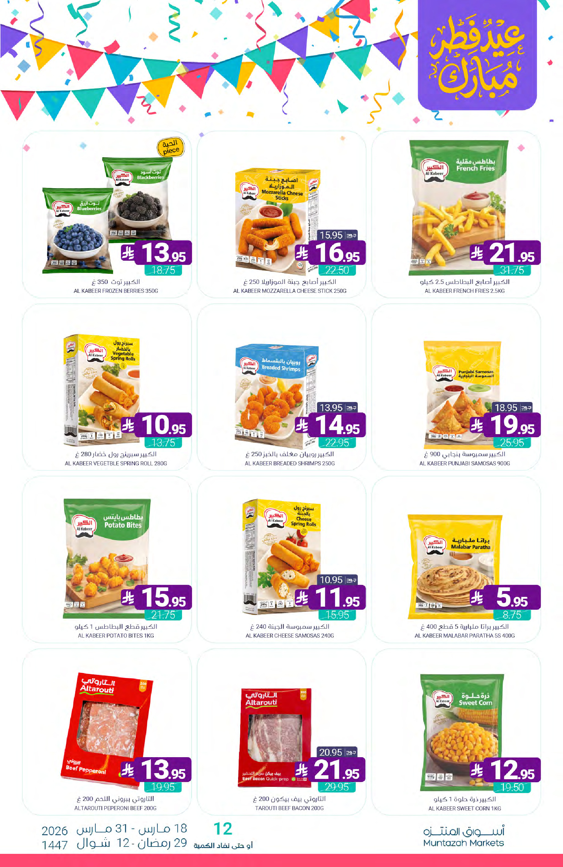 Muntazah Markets Saudi Arabia offers from 18 to 31 March 2026 Eid Fitr Mubarak Offers