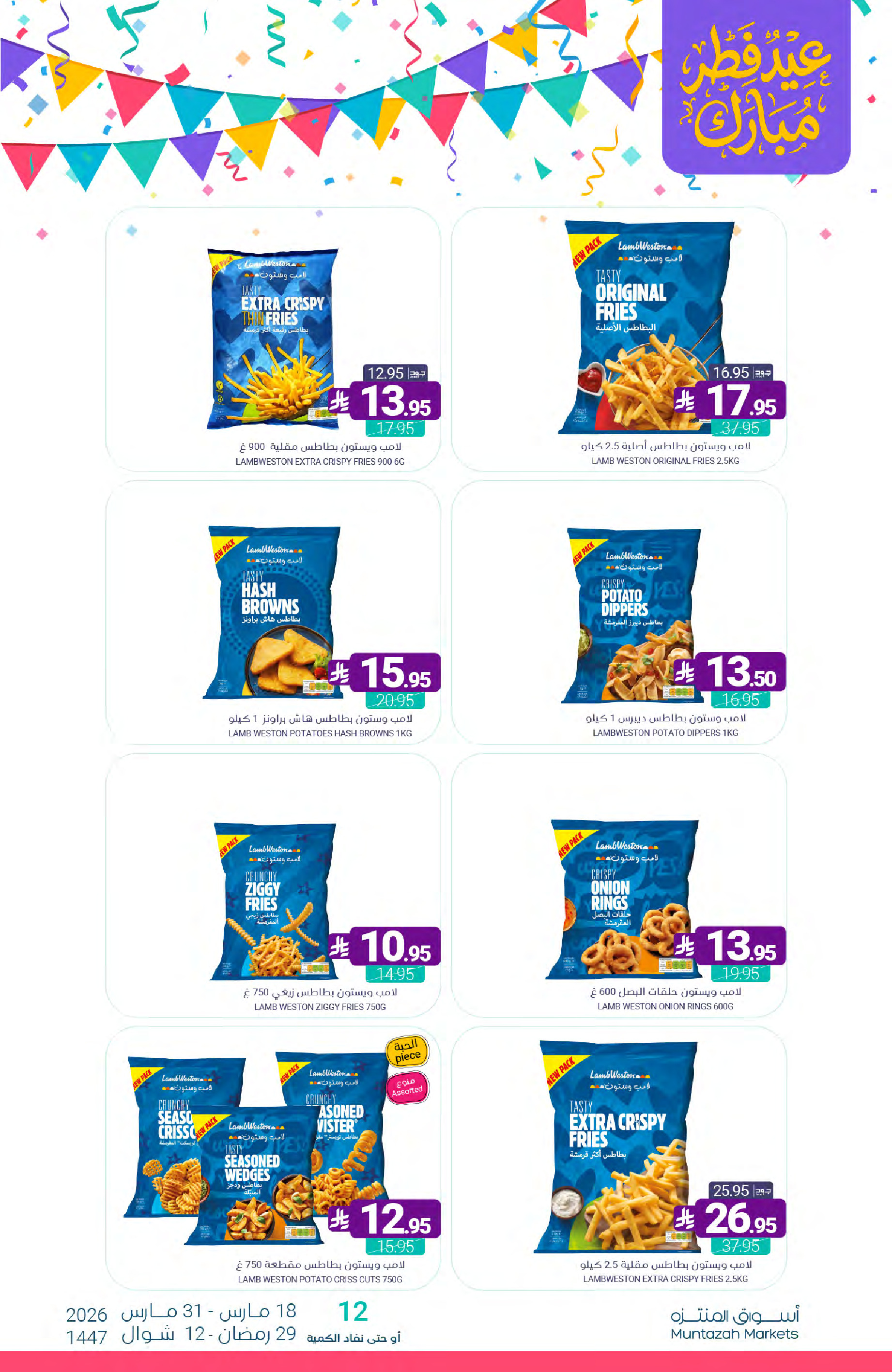 Muntazah Markets Saudi Arabia offers from 18 to 31 March 2026 Eid Fitr Mubarak Offers