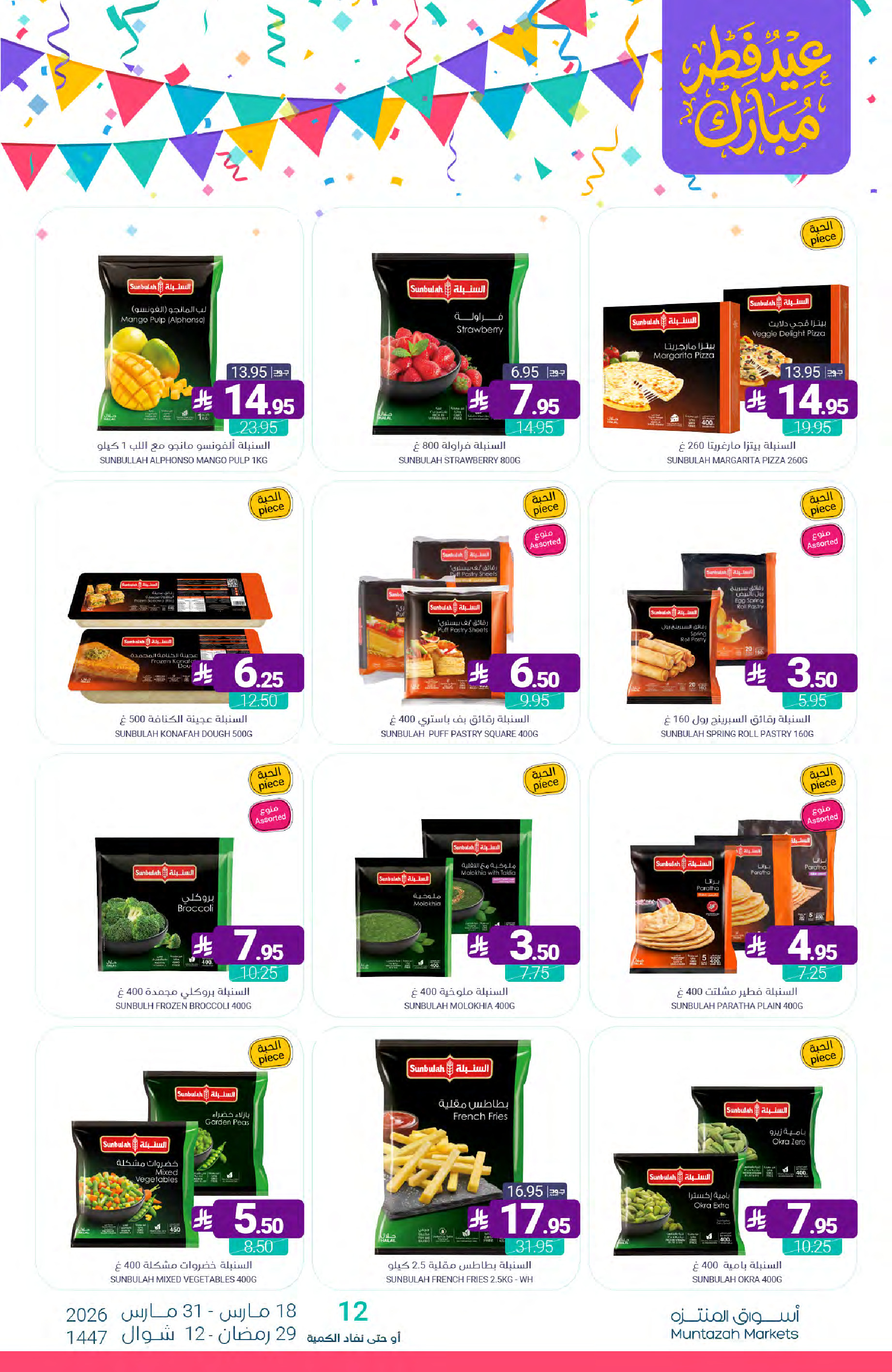 Muntazah Markets Saudi Arabia offers from 18 to 31 March 2026 Eid Fitr Mubarak Offers