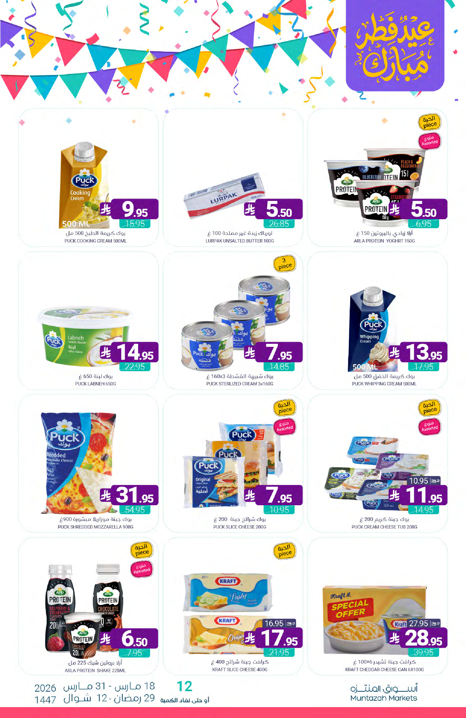 Muntazah Markets Saudi Arabia offers from 18 to 31 March 2026 Eid Fitr Mubarak Offers