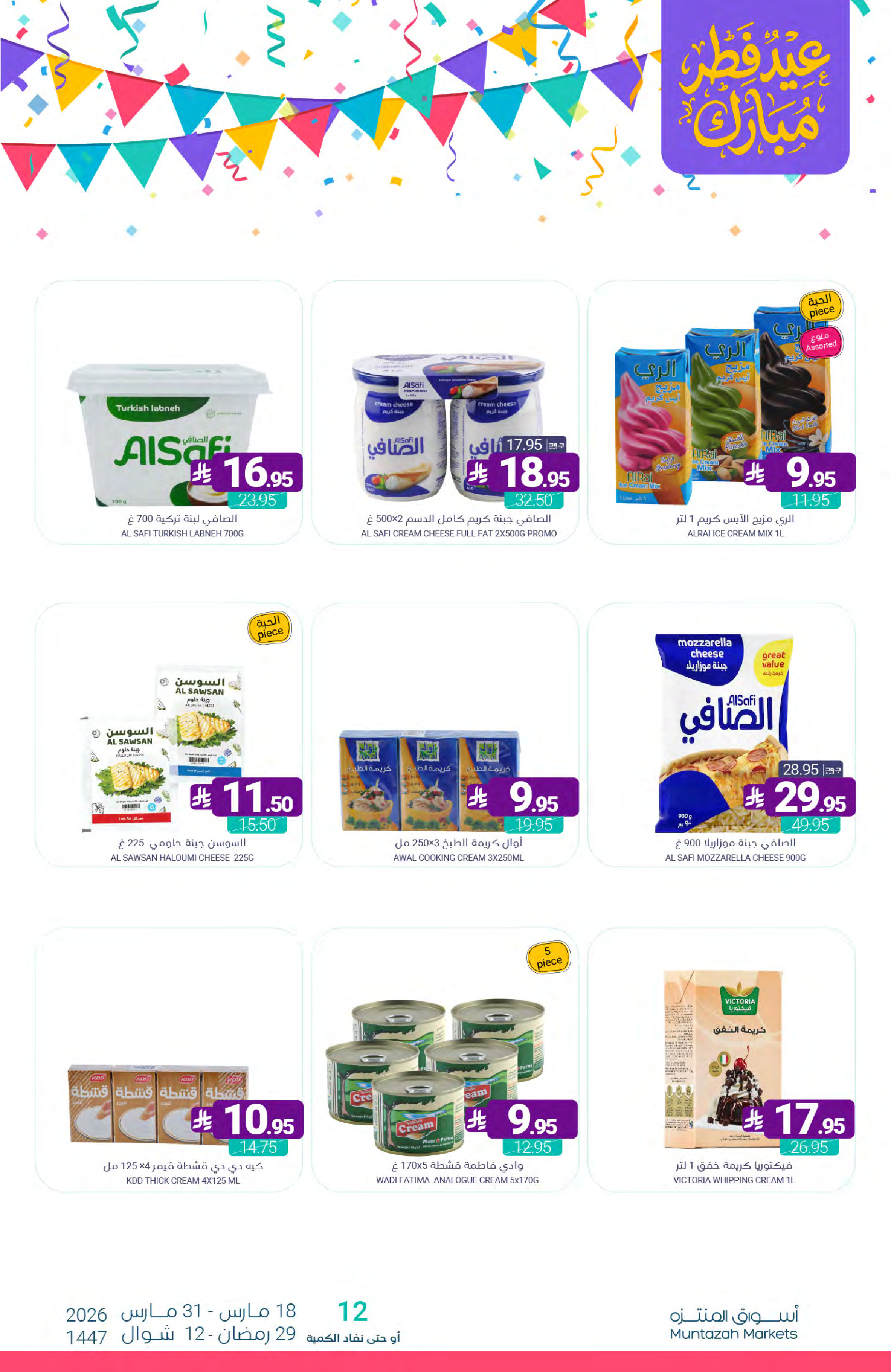 Muntazah Markets Saudi Arabia offers from 18 to 31 March 2026 Eid Fitr Mubarak Offers