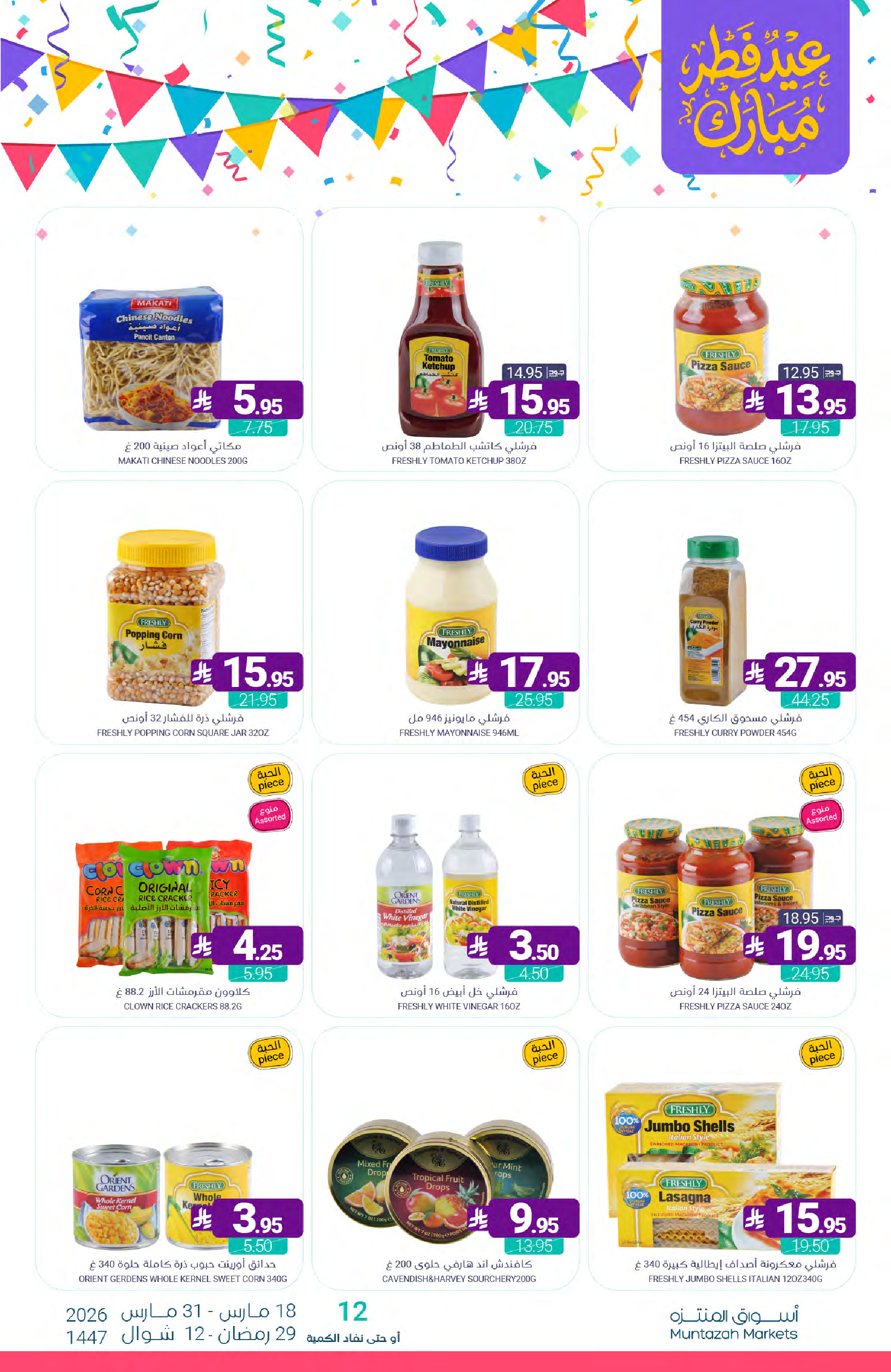 Muntazah Markets Saudi Arabia offers from 18 to 31 March 2026 Eid Fitr Mubarak Offers