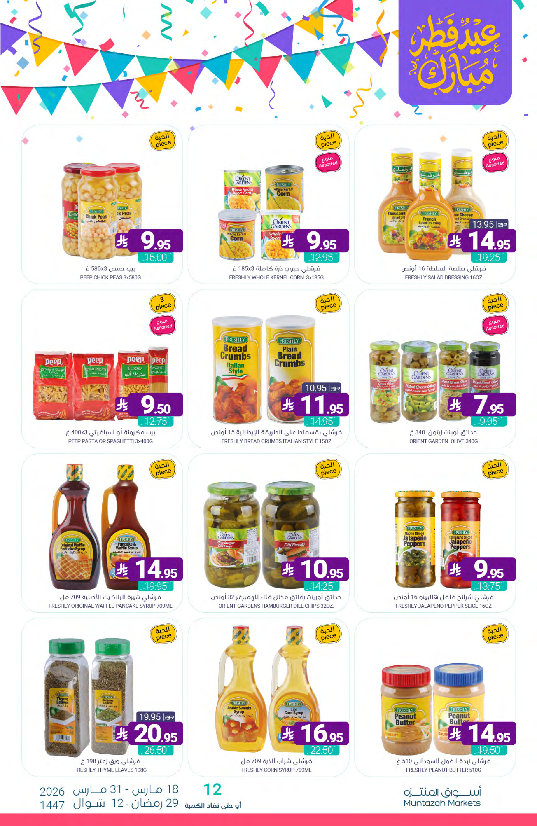 Muntazah Markets Saudi Arabia offers from 18 to 31 March 2026 Eid Fitr Mubarak Offers