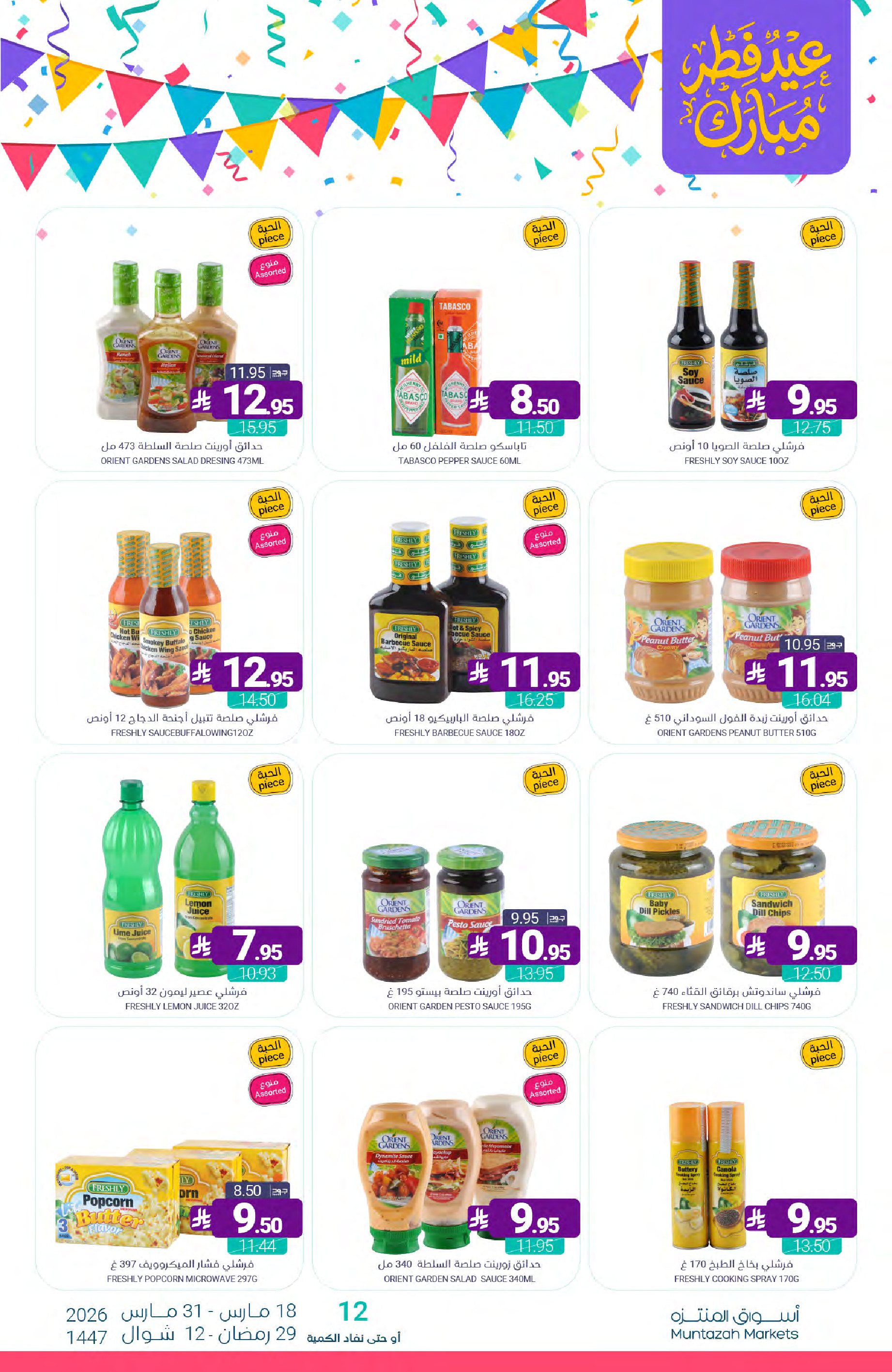 Muntazah Markets Saudi Arabia offers from 18 to 31 March 2026 Eid Fitr Mubarak Offers