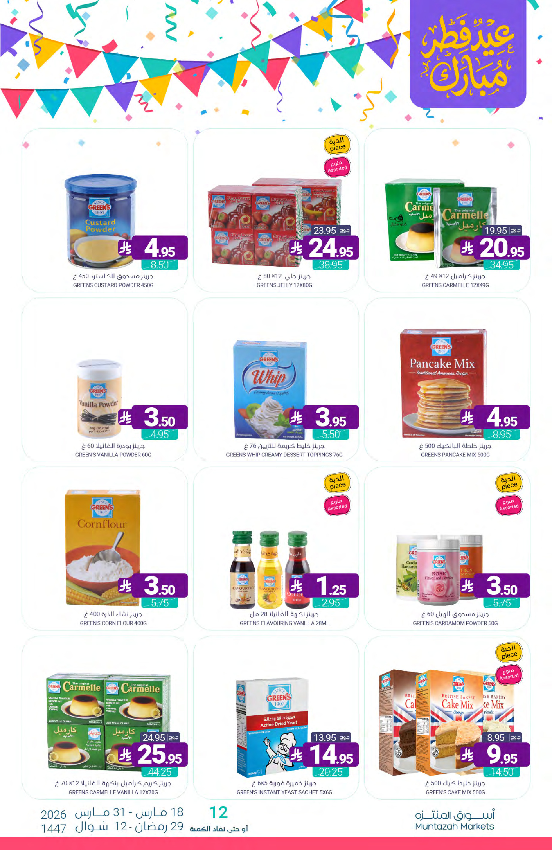 Muntazah Markets Saudi Arabia offers from 18 to 31 March 2026 Eid Fitr Mubarak Offers