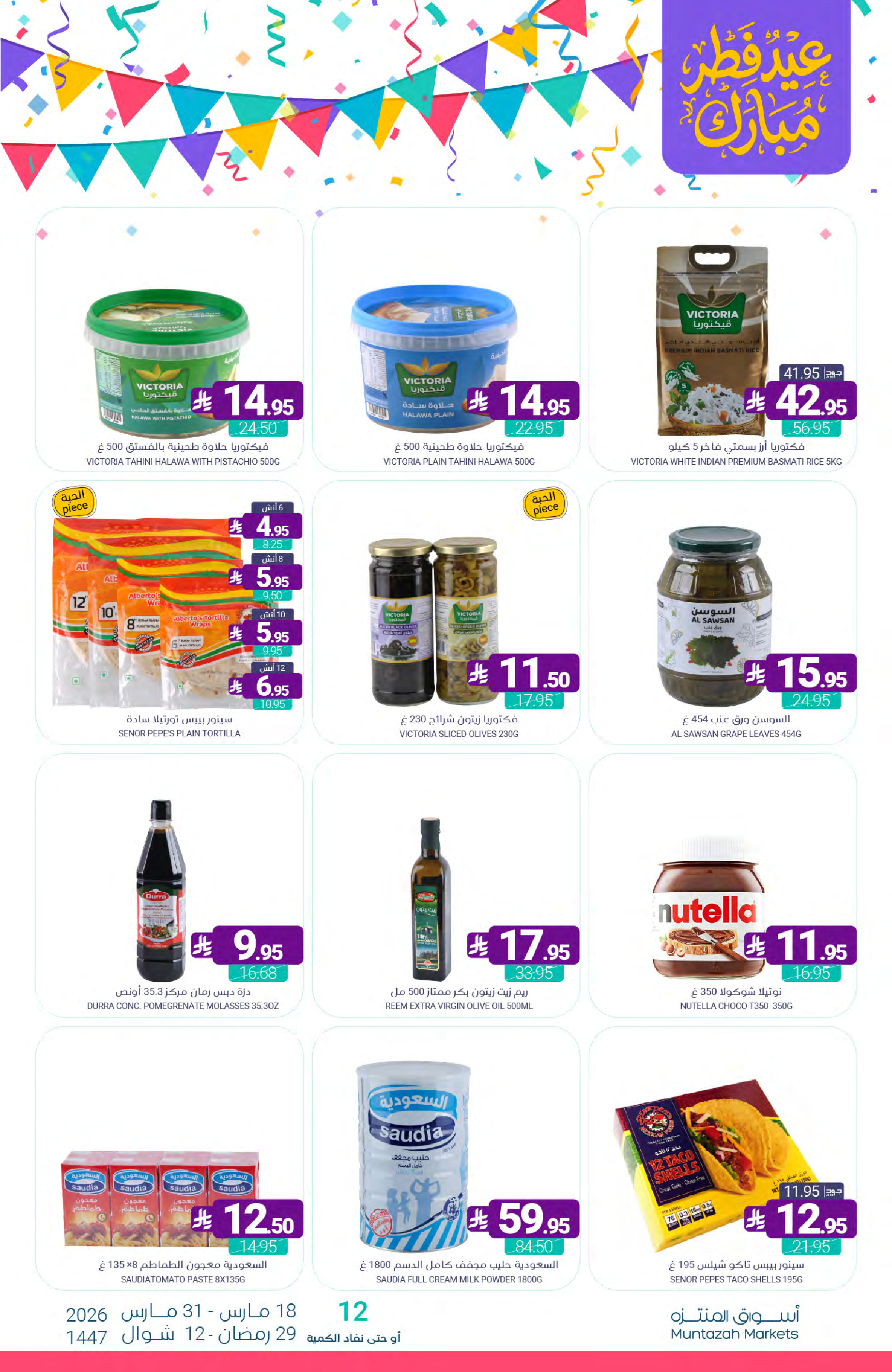 Muntazah Markets Saudi Arabia offers from 18 to 31 March 2026 Eid Fitr Mubarak Offers