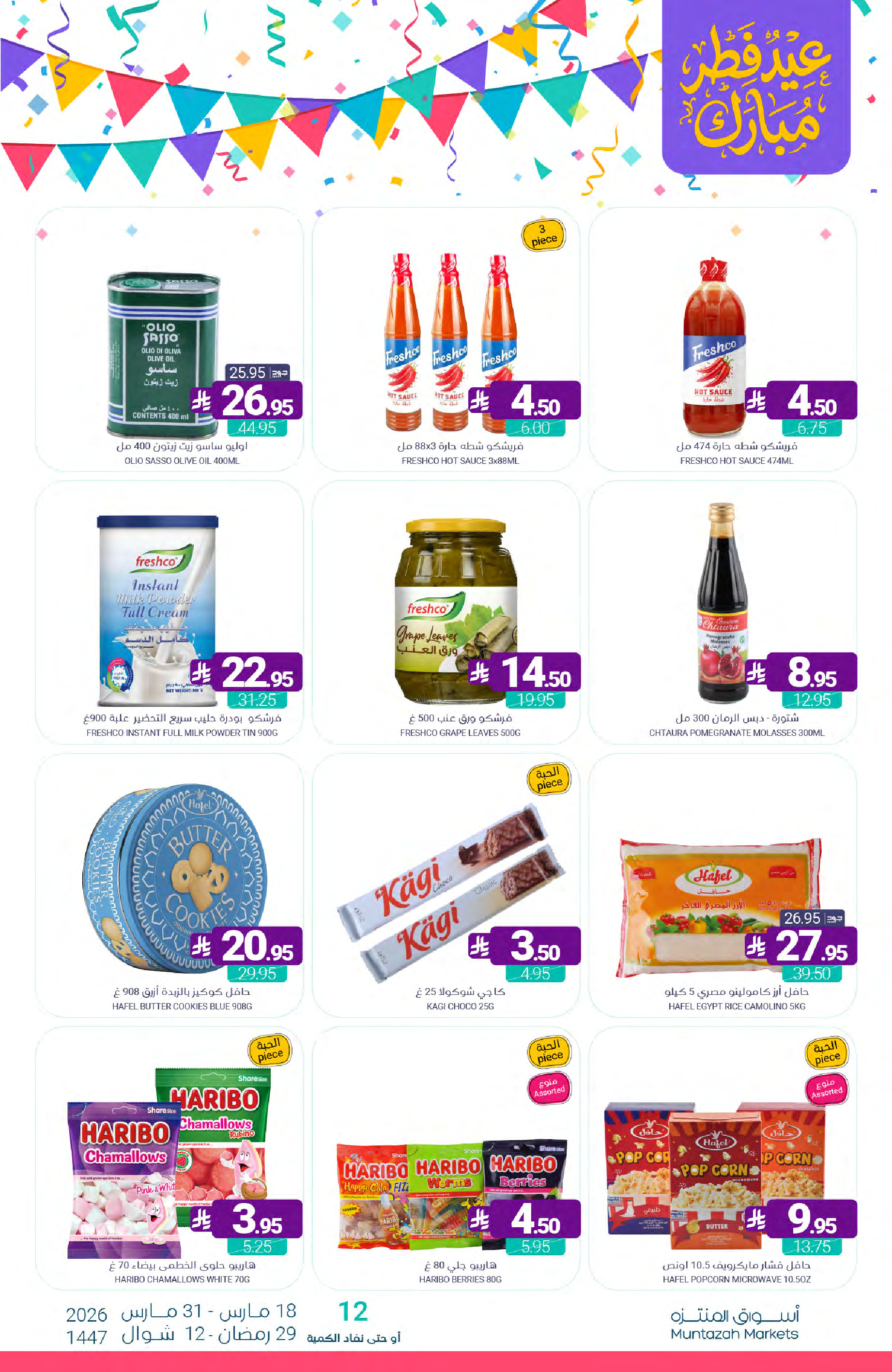 Muntazah Markets Saudi Arabia offers from 18 to 31 March 2026 Eid Fitr Mubarak Offers