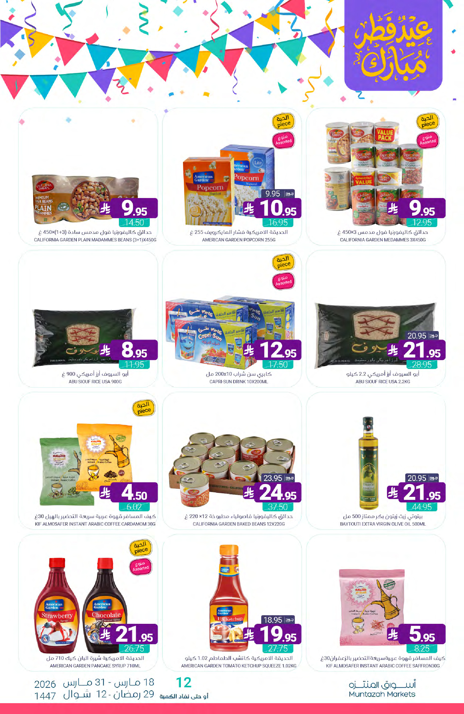 Muntazah Markets Saudi Arabia offers from 18 to 31 March 2026 Eid Fitr Mubarak Offers