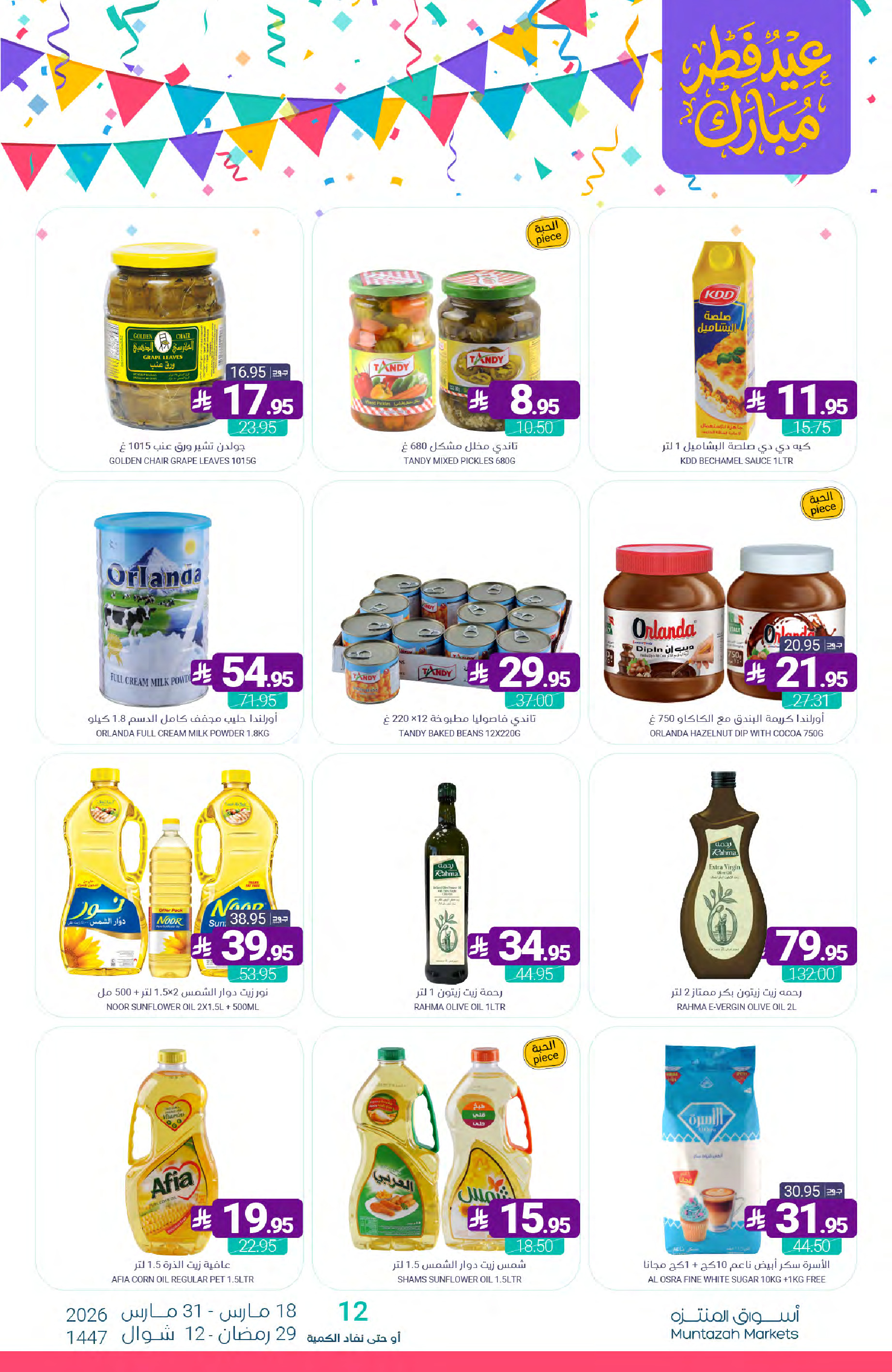 Muntazah Markets Saudi Arabia offers from 18 to 31 March 2026 Eid Fitr Mubarak Offers