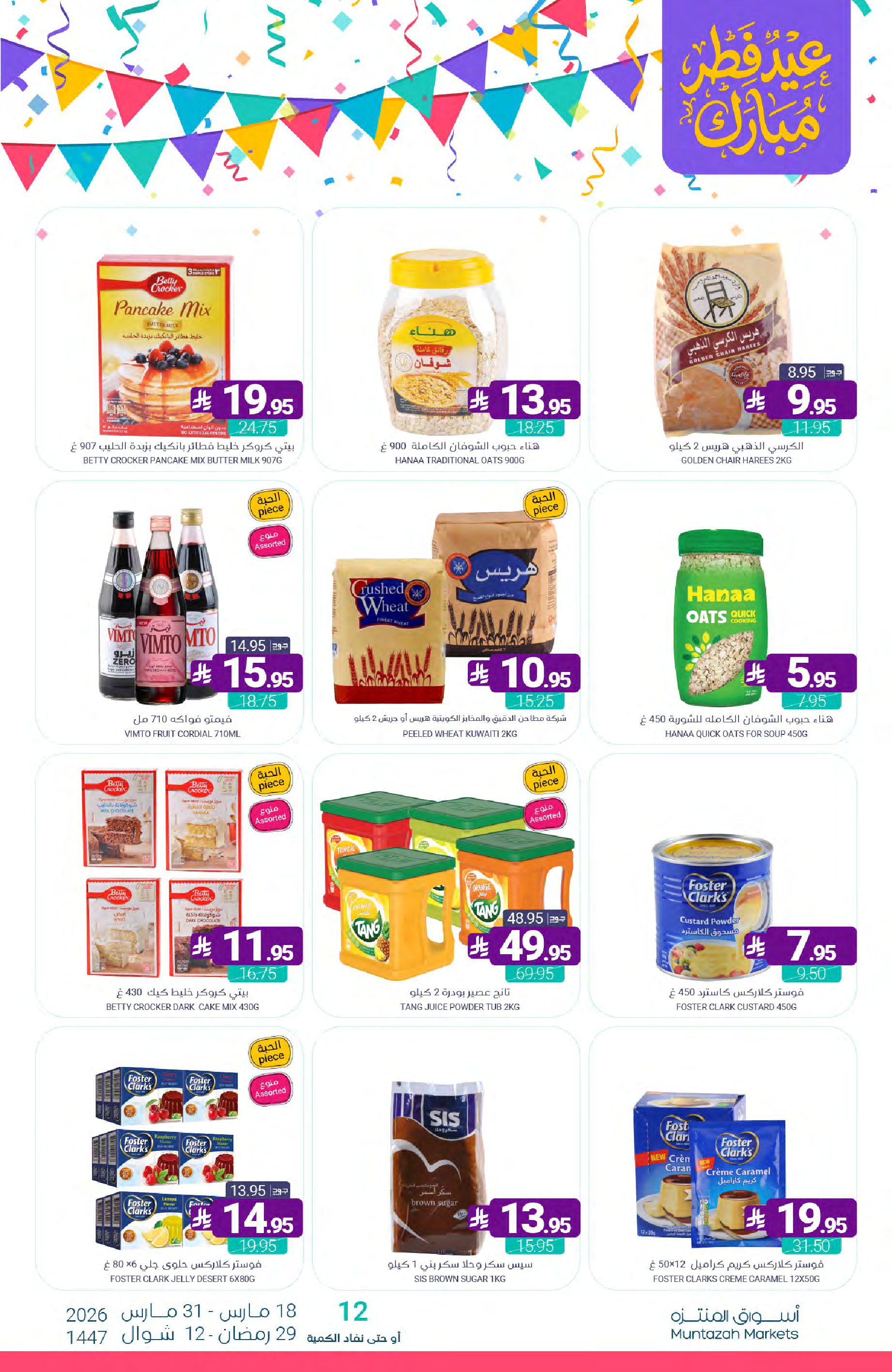 Muntazah Markets Saudi Arabia offers from 18 to 31 March 2026 Eid Fitr Mubarak Offers