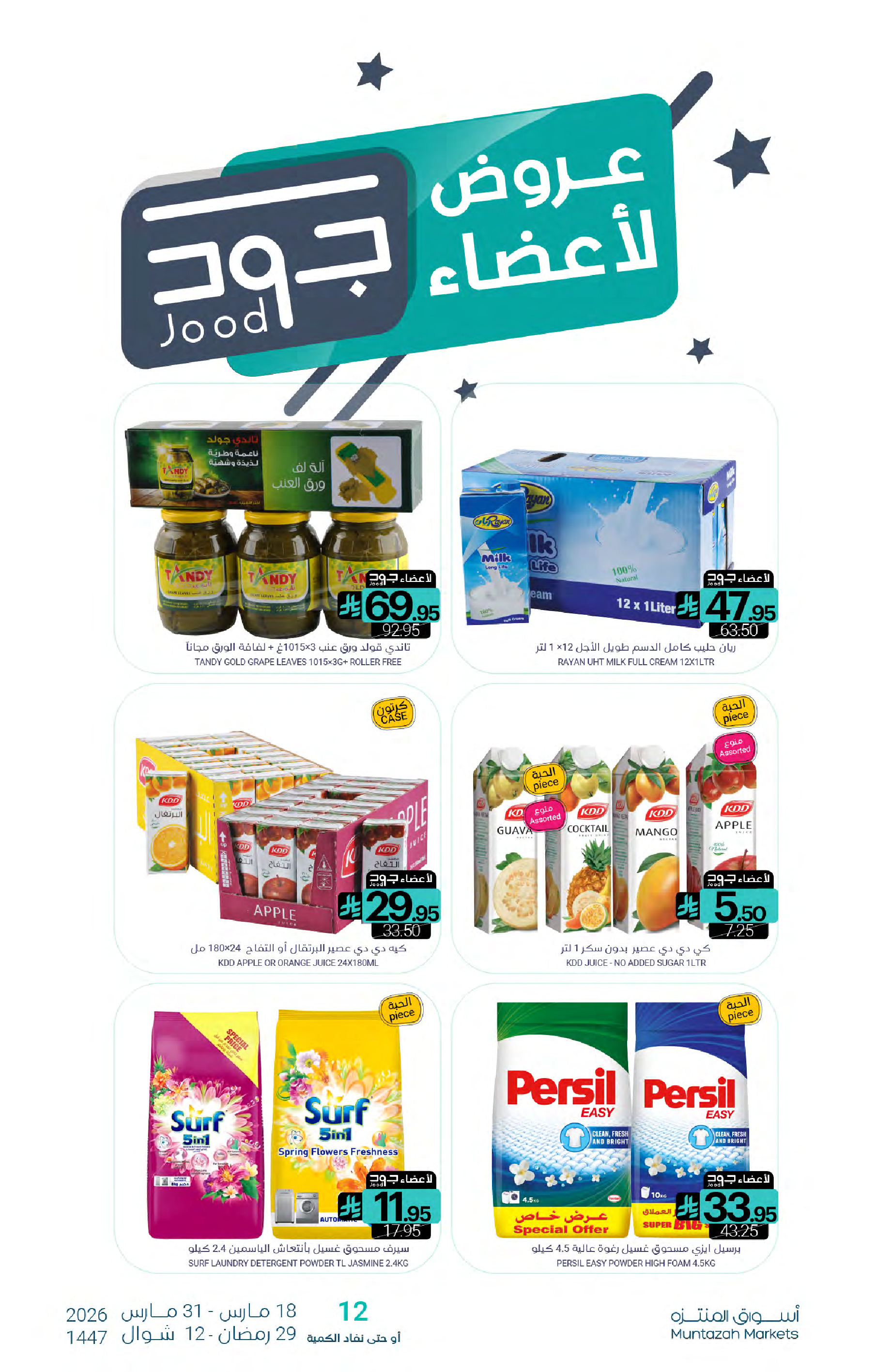 Muntazah Markets Saudi Arabia offers from 18 to 31 March 2026 Eid Fitr Mubarak Offers