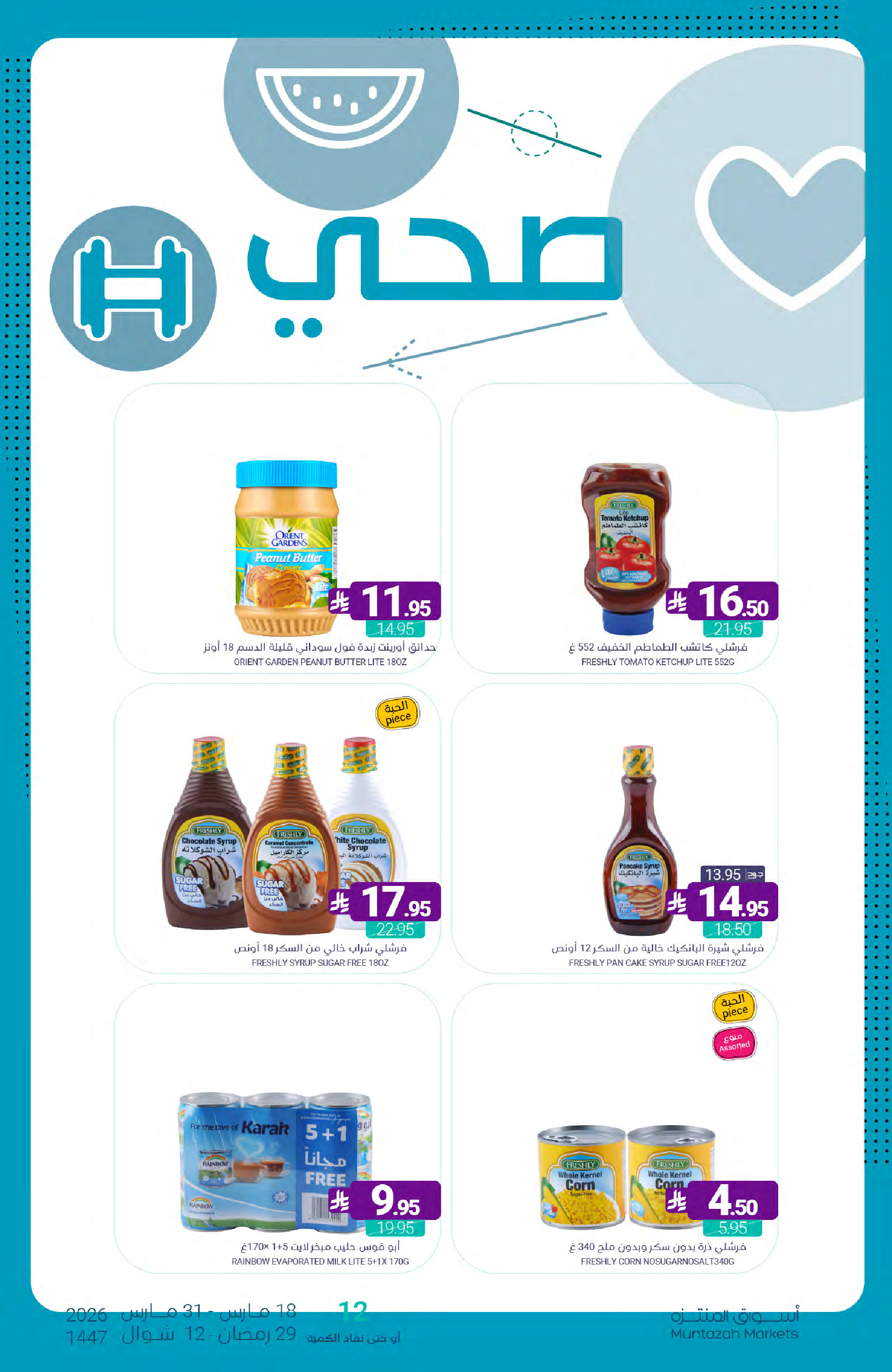 Muntazah Markets Saudi Arabia offers from 18 to 31 March 2026 Eid Fitr Mubarak Offers