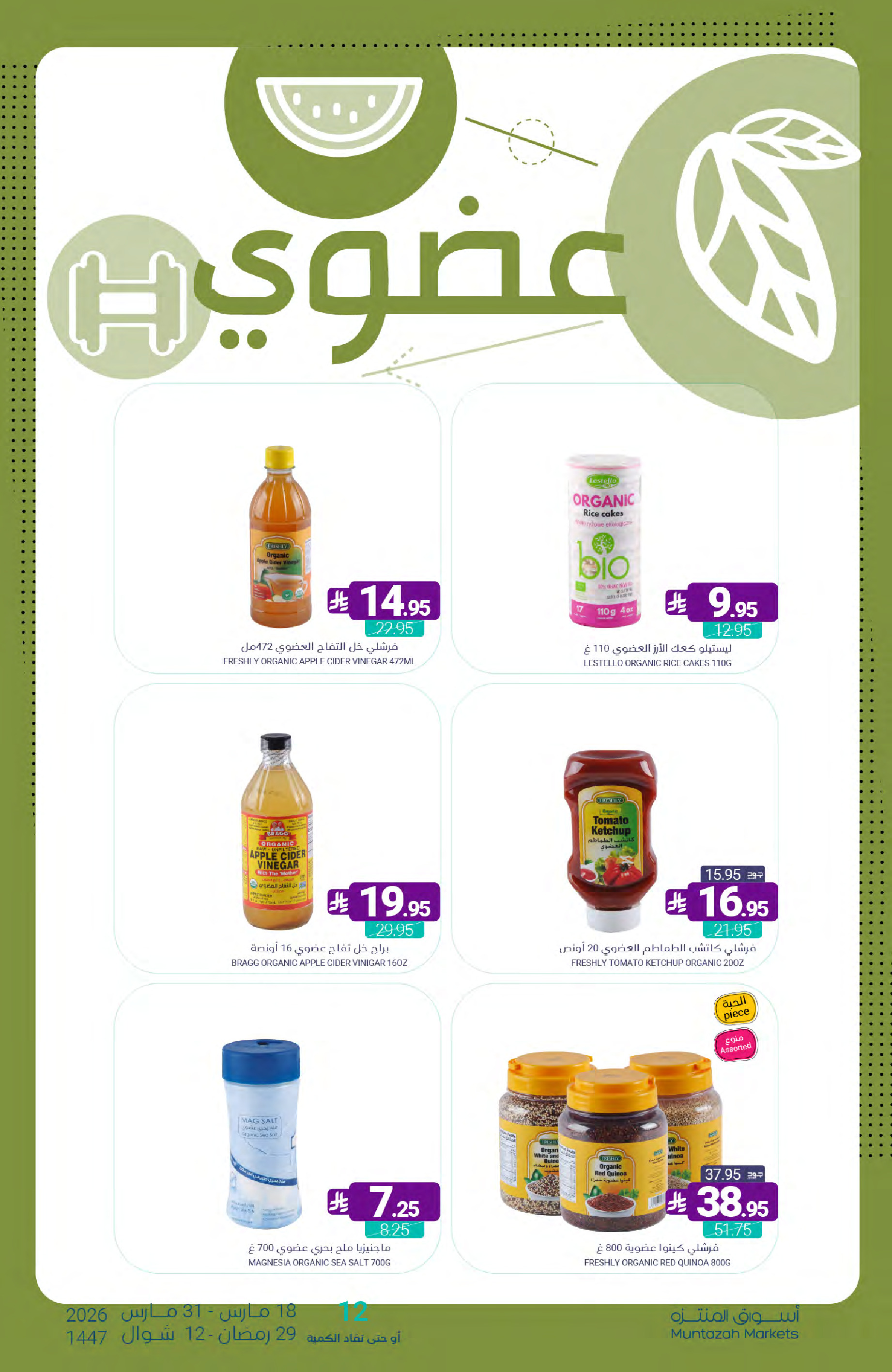 Muntazah Markets Saudi Arabia offers from 18 to 31 March 2026 Eid Fitr Mubarak Offers