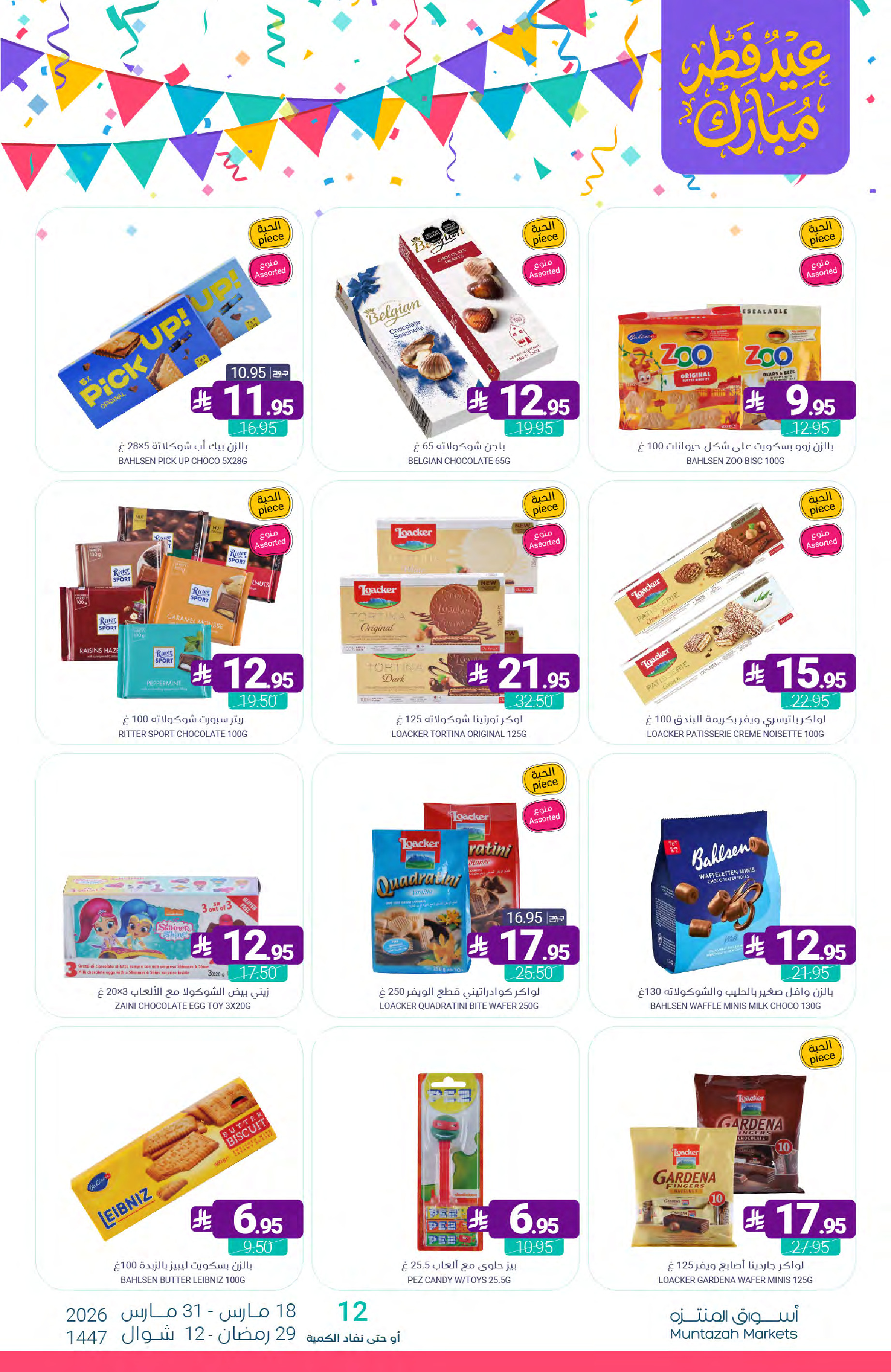 Muntazah Markets Saudi Arabia offers from 18 to 31 March 2026 Eid Fitr Mubarak Offers