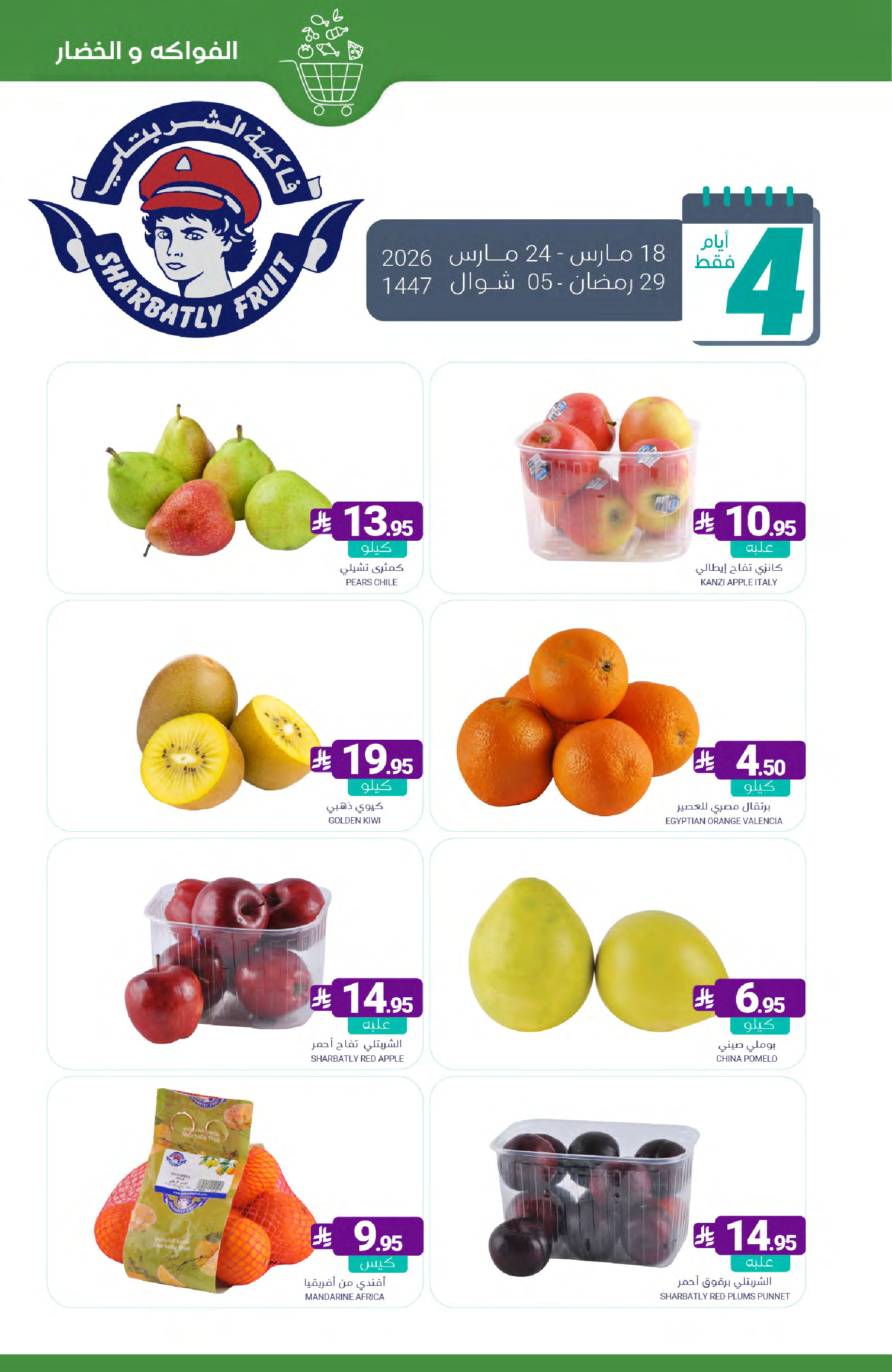 Muntazah Markets Saudi Arabia offers from 18 to 31 March 2026 Eid Fitr Mubarak Offers