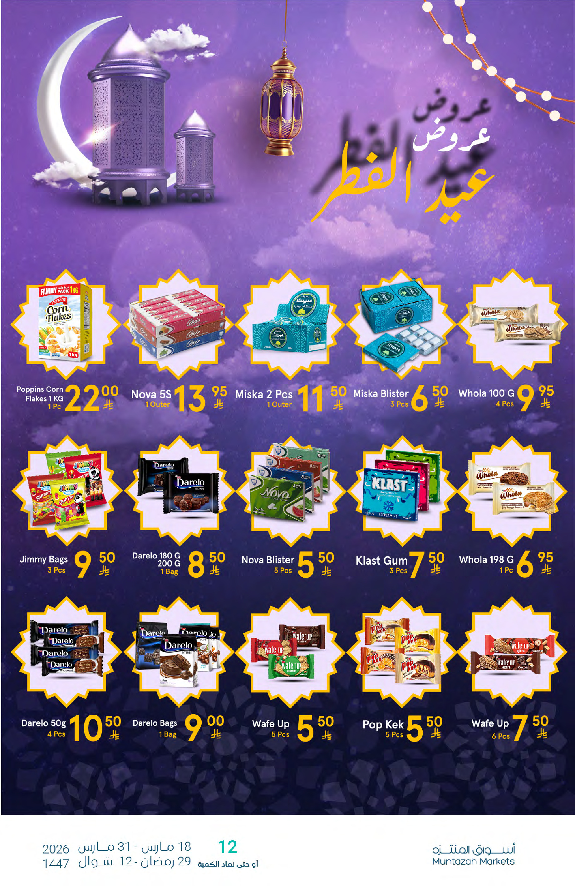 Muntazah Markets Saudi Arabia offers from 18 to 31 March 2026 Eid Fitr Mubarak Offers