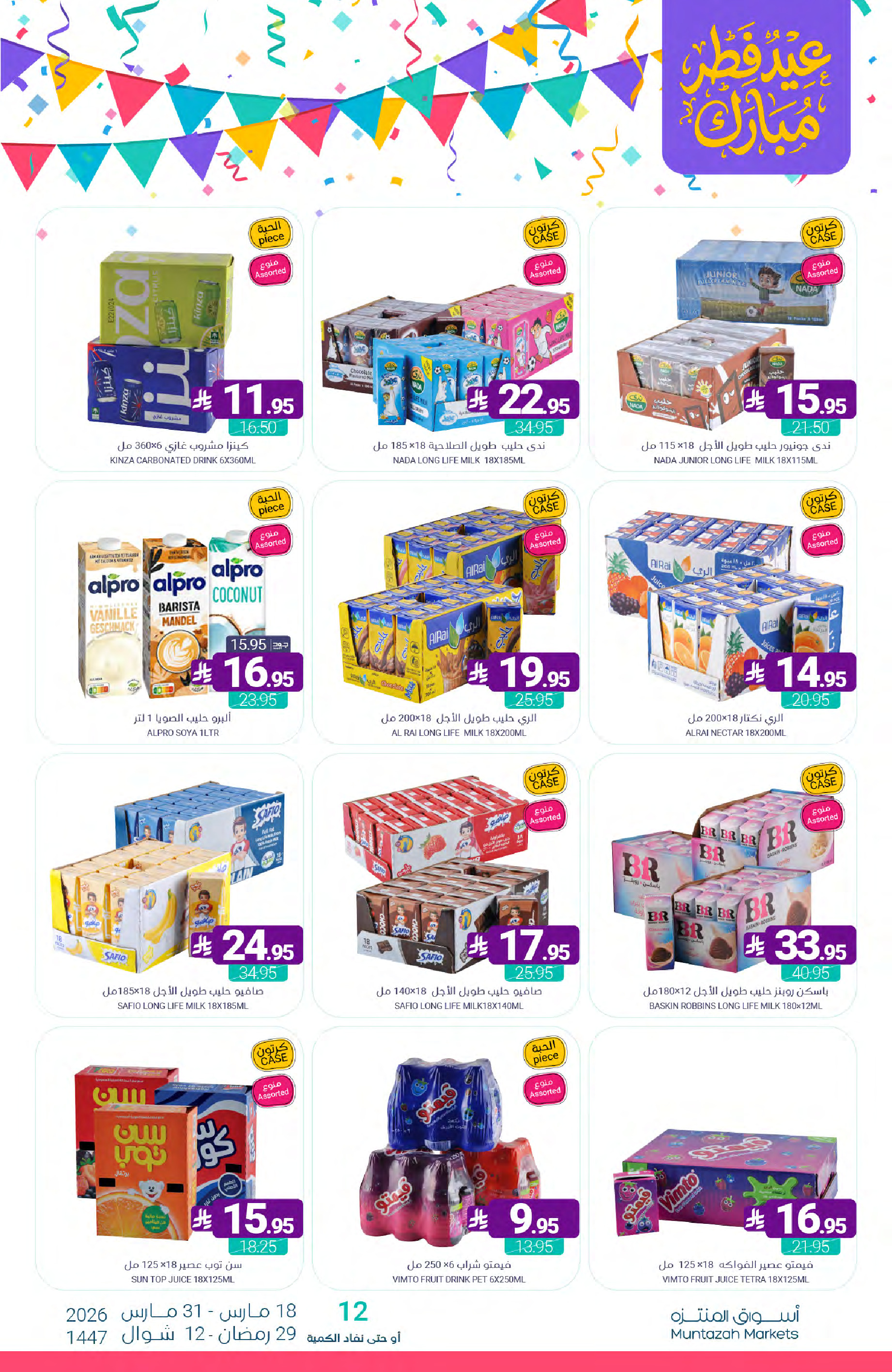 Muntazah Markets Saudi Arabia offers from 18 to 31 March 2026 Eid Fitr Mubarak Offers