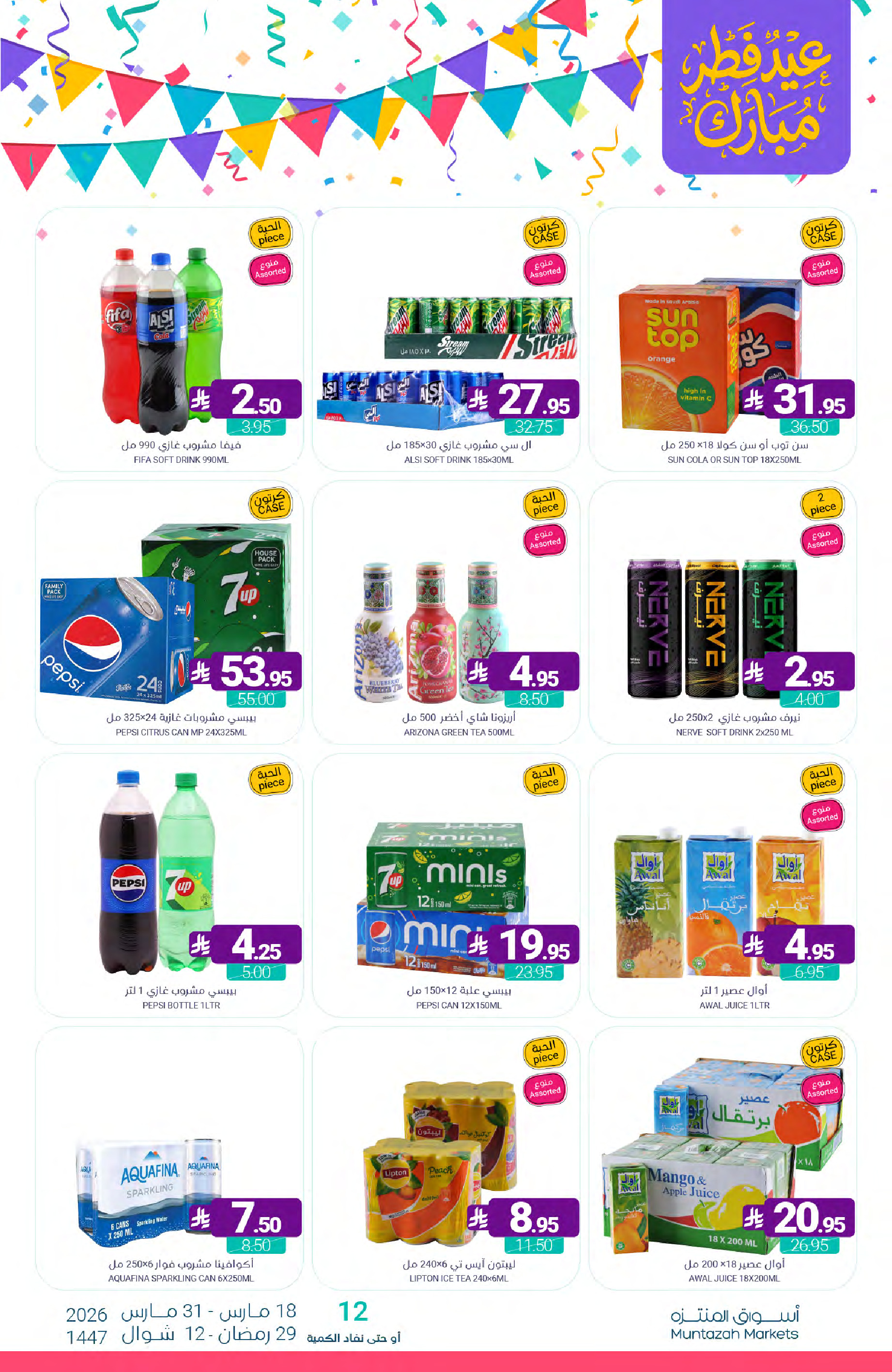 Muntazah Markets Saudi Arabia offers from 18 to 31 March 2026 Eid Fitr Mubarak Offers