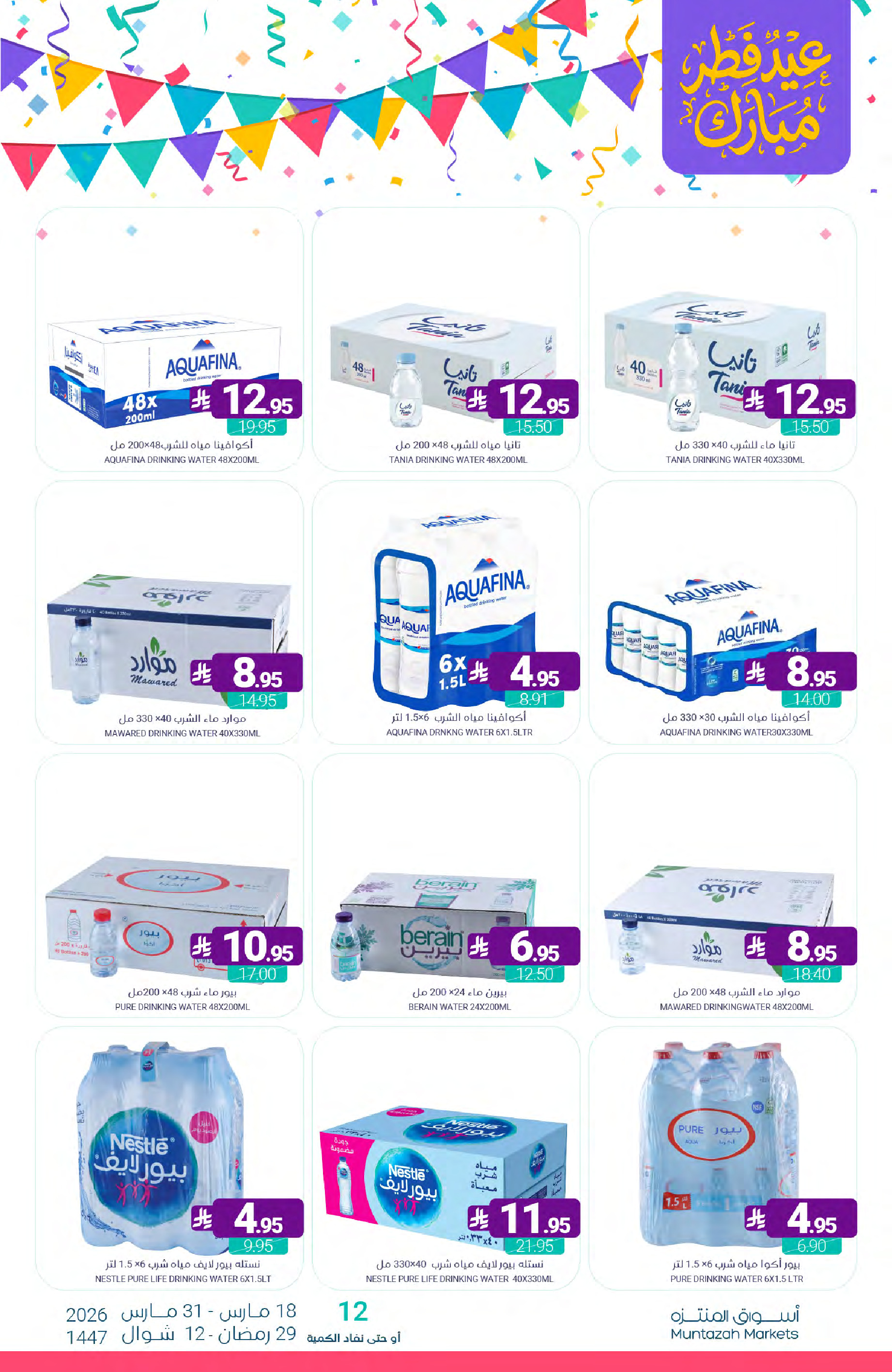 Muntazah Markets Saudi Arabia offers from 18 to 31 March 2026 Eid Fitr Mubarak Offers