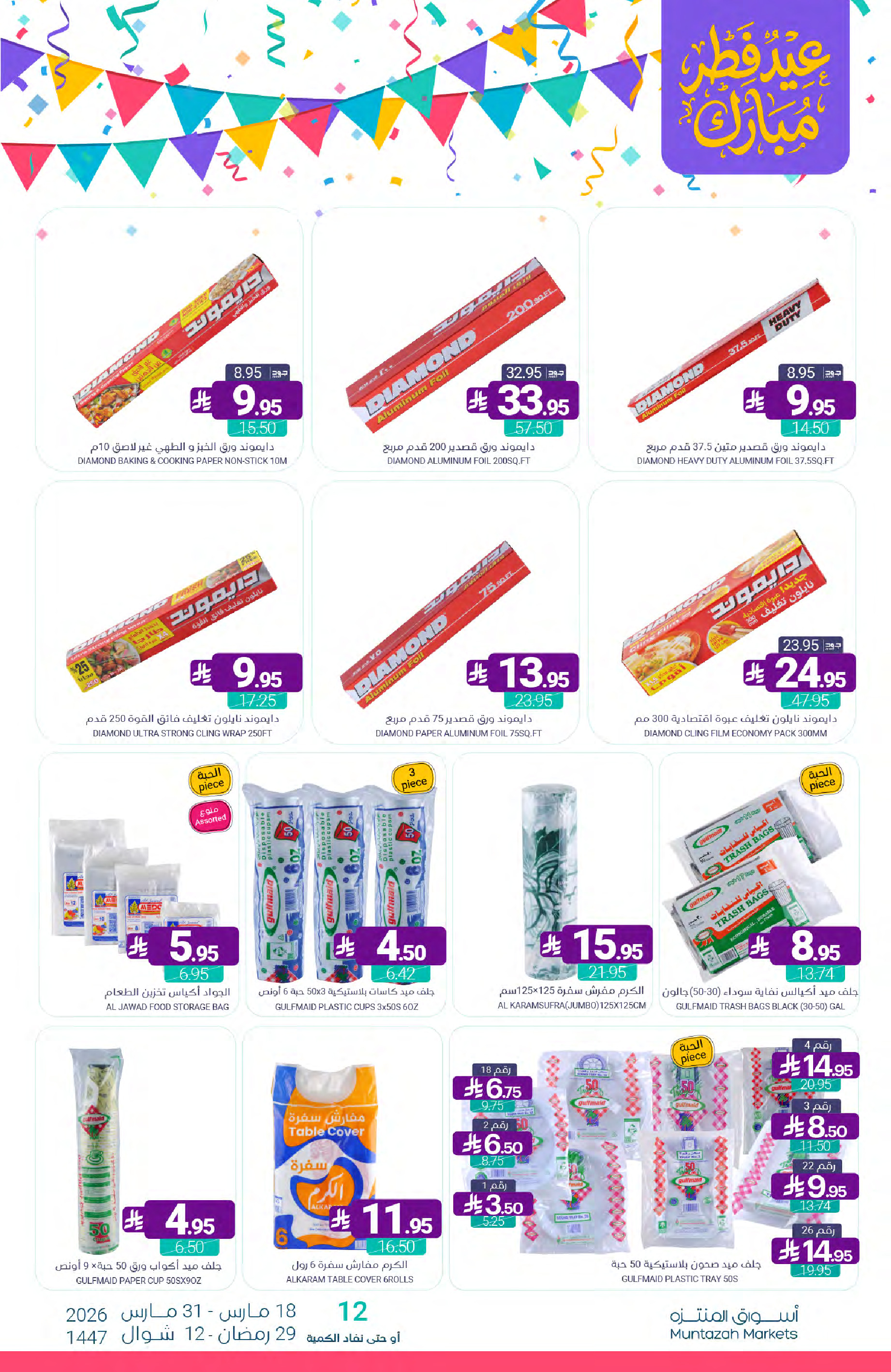 Muntazah Markets Saudi Arabia offers from 18 to 31 March 2026 Eid Fitr Mubarak Offers
