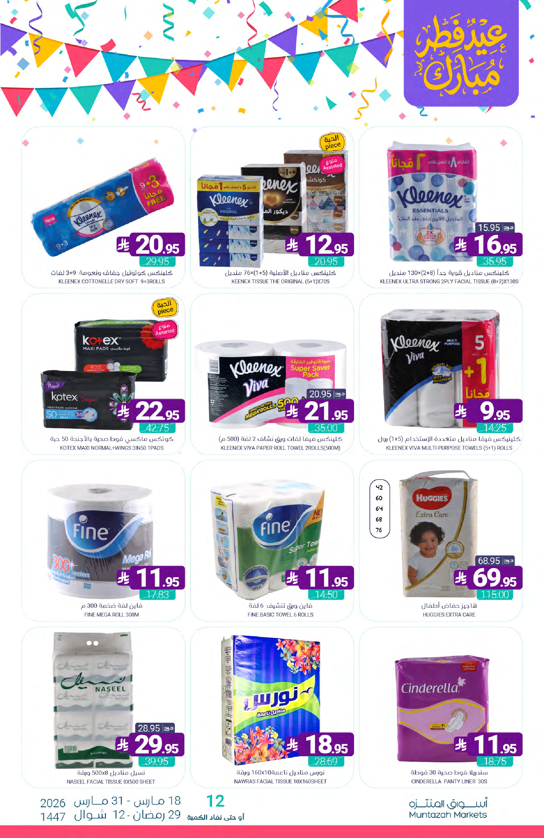 Muntazah Markets Saudi Arabia offers from 18 to 31 March 2026 Eid Fitr Mubarak Offers