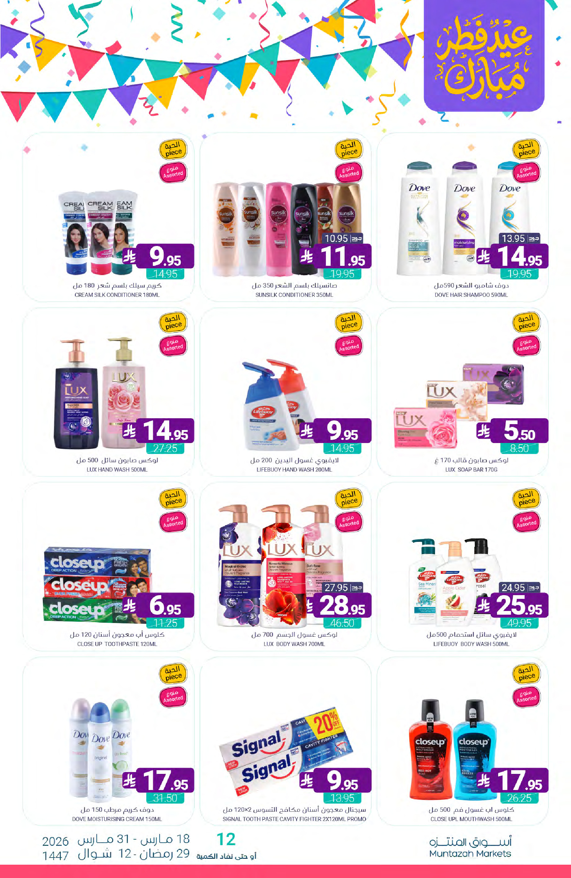 Muntazah Markets Saudi Arabia offers from 18 to 31 March 2026 Eid Fitr Mubarak Offers