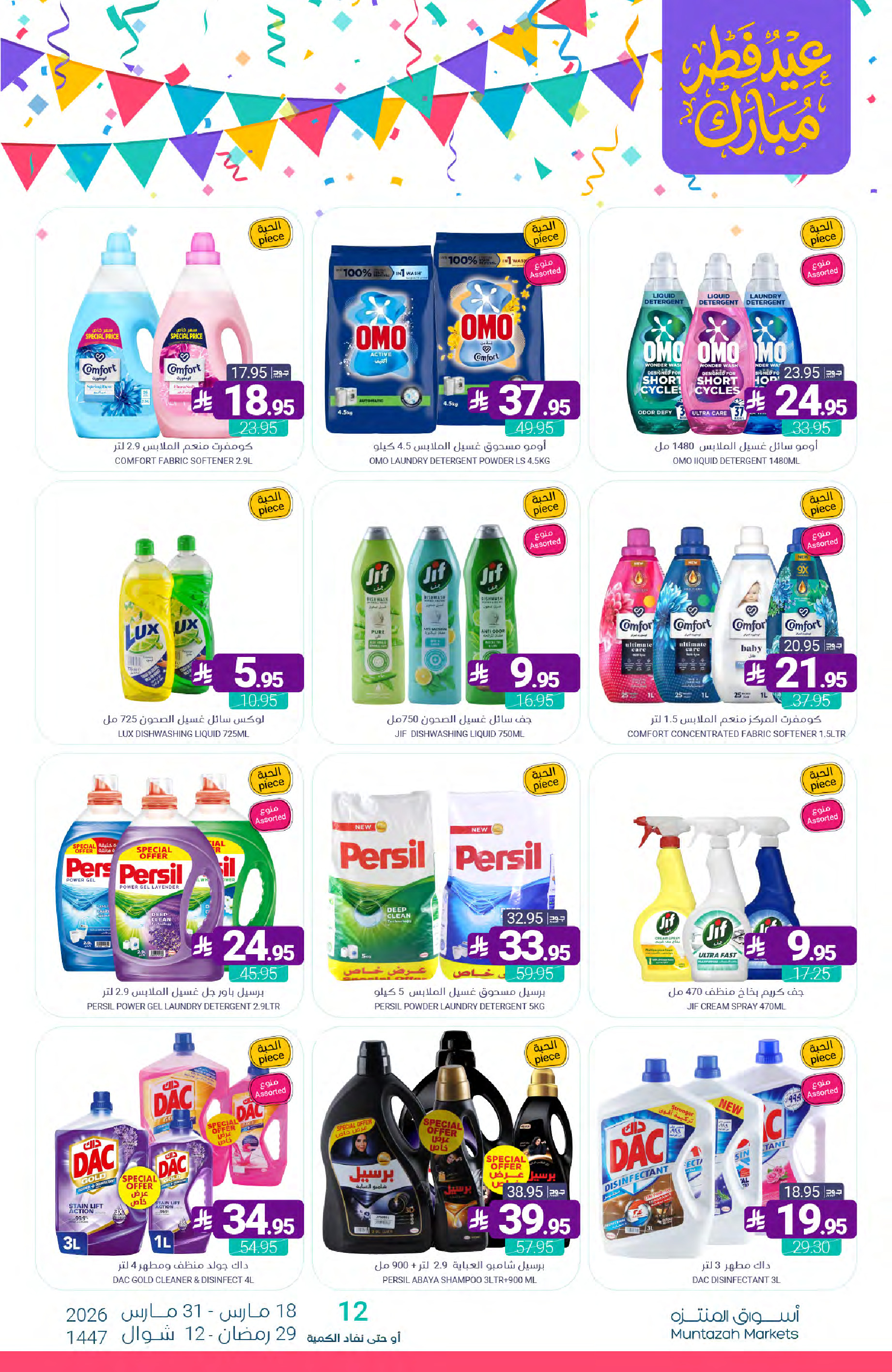 Muntazah Markets Saudi Arabia offers from 18 to 31 March 2026 Eid Fitr Mubarak Offers