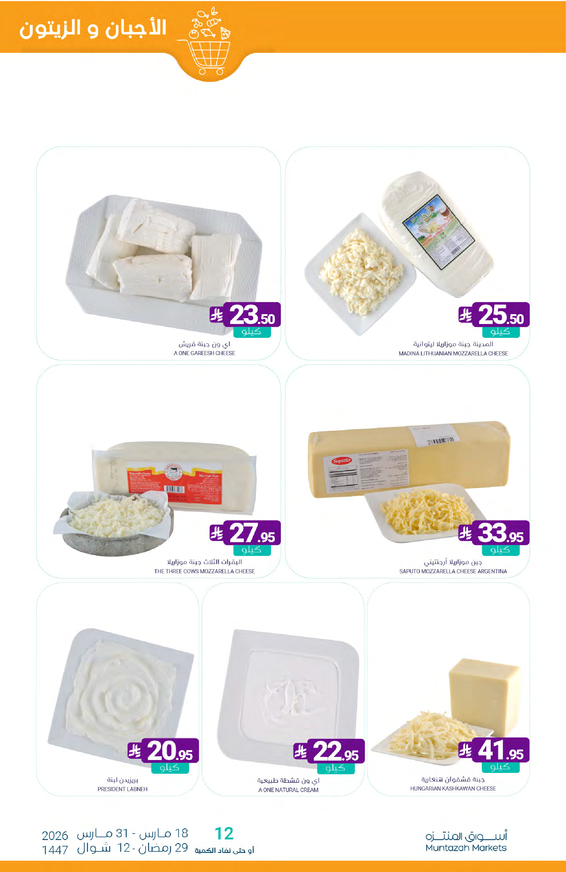 Muntazah Markets Saudi Arabia offers from 18 to 31 March 2026 Eid Fitr Mubarak Offers