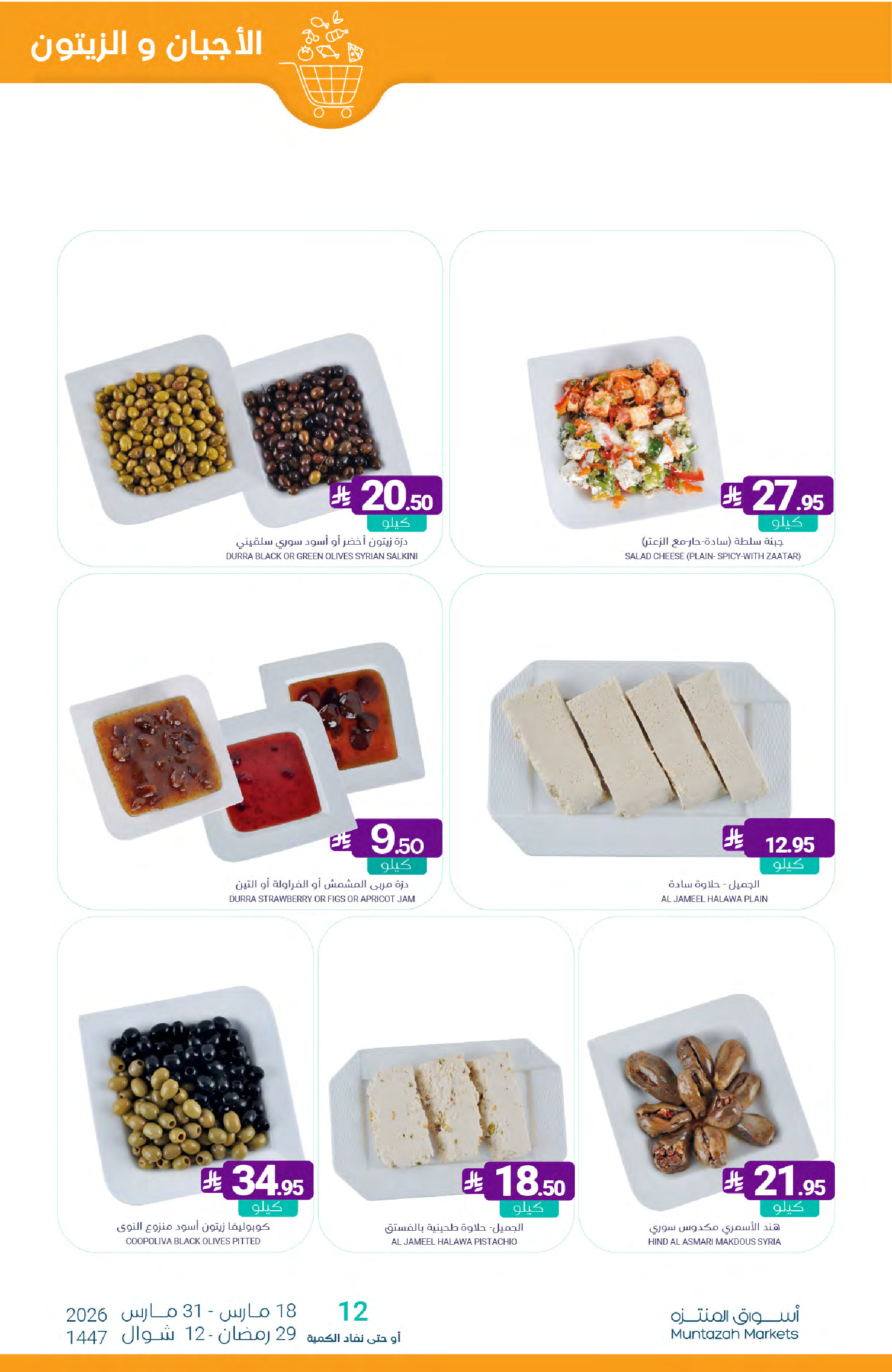 Muntazah Markets Saudi Arabia offers from 18 to 31 March 2026 Eid Fitr Mubarak Offers