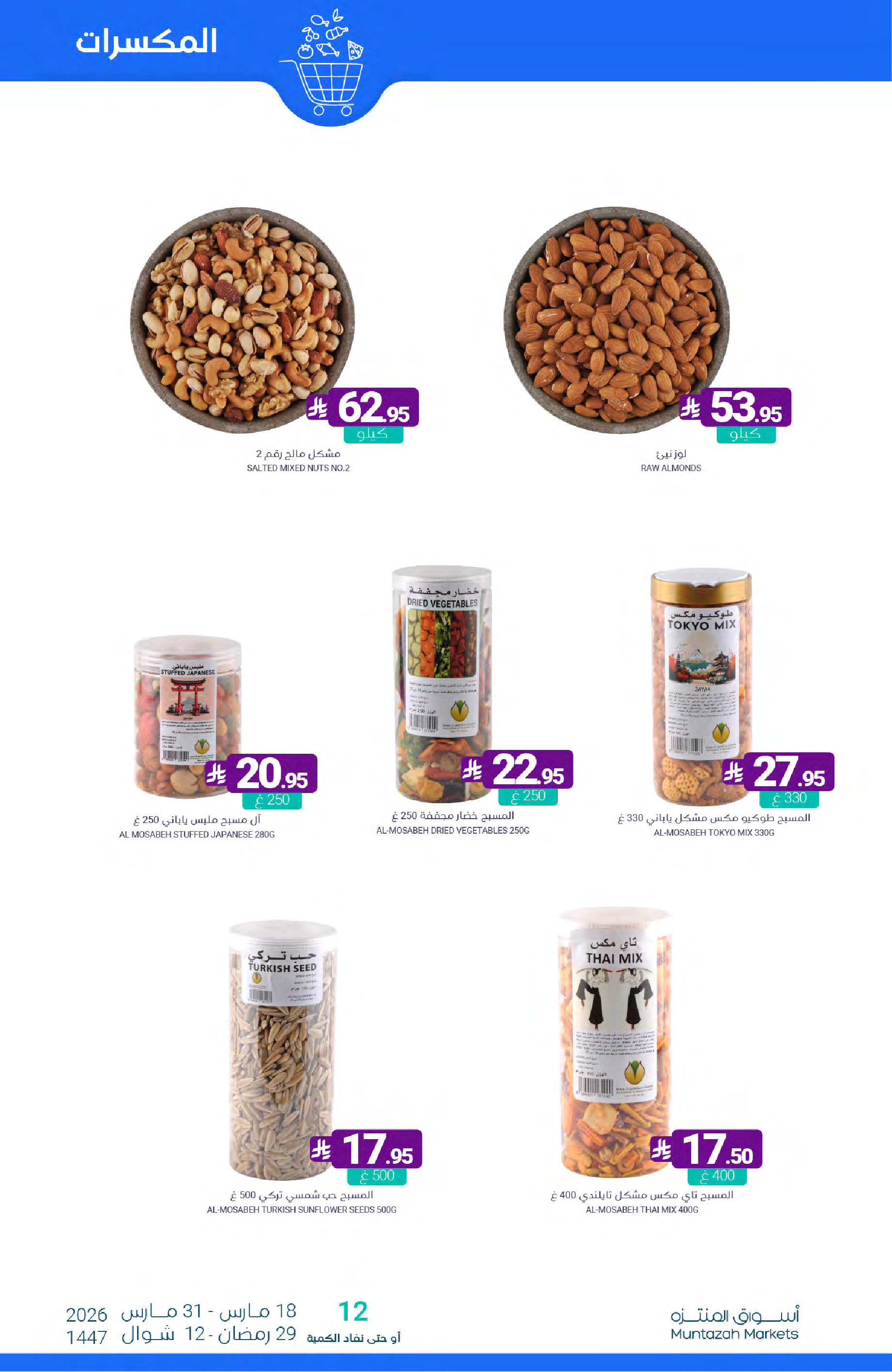 Muntazah Markets Saudi Arabia offers from 18 to 31 March 2026 Eid Fitr Mubarak Offers